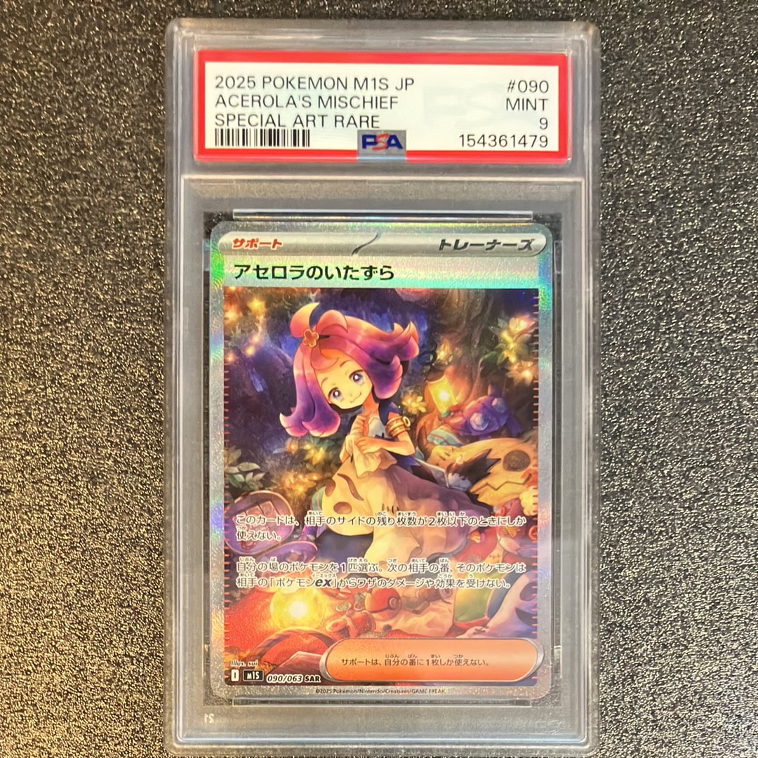 アセロラのいたずら SAR [M1S 090/063](拡張パック「メガシンフォニア」)