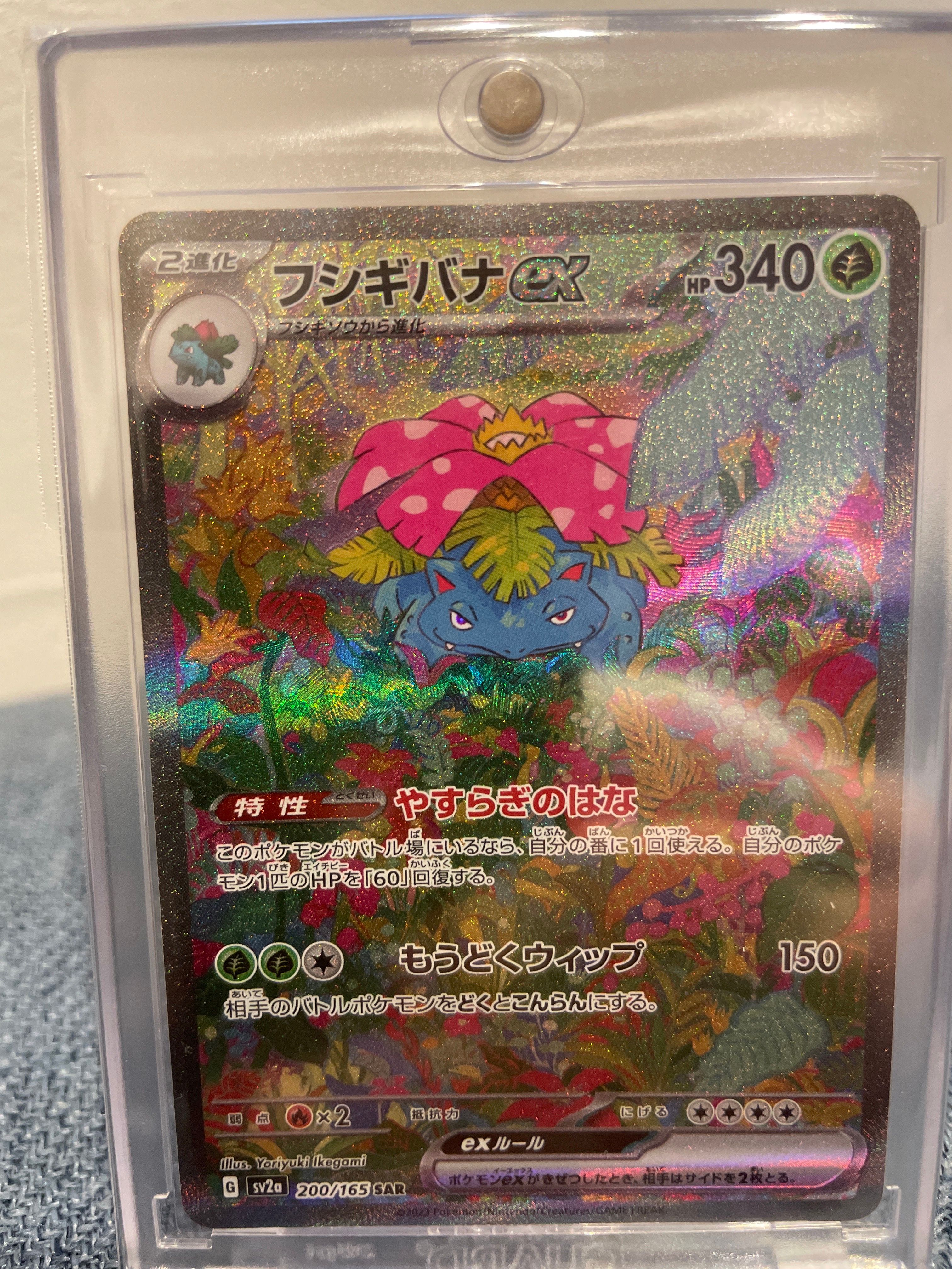 フシギバナex SAR[SV2a 200/165](強化拡張パック「ポケモンカード151」)