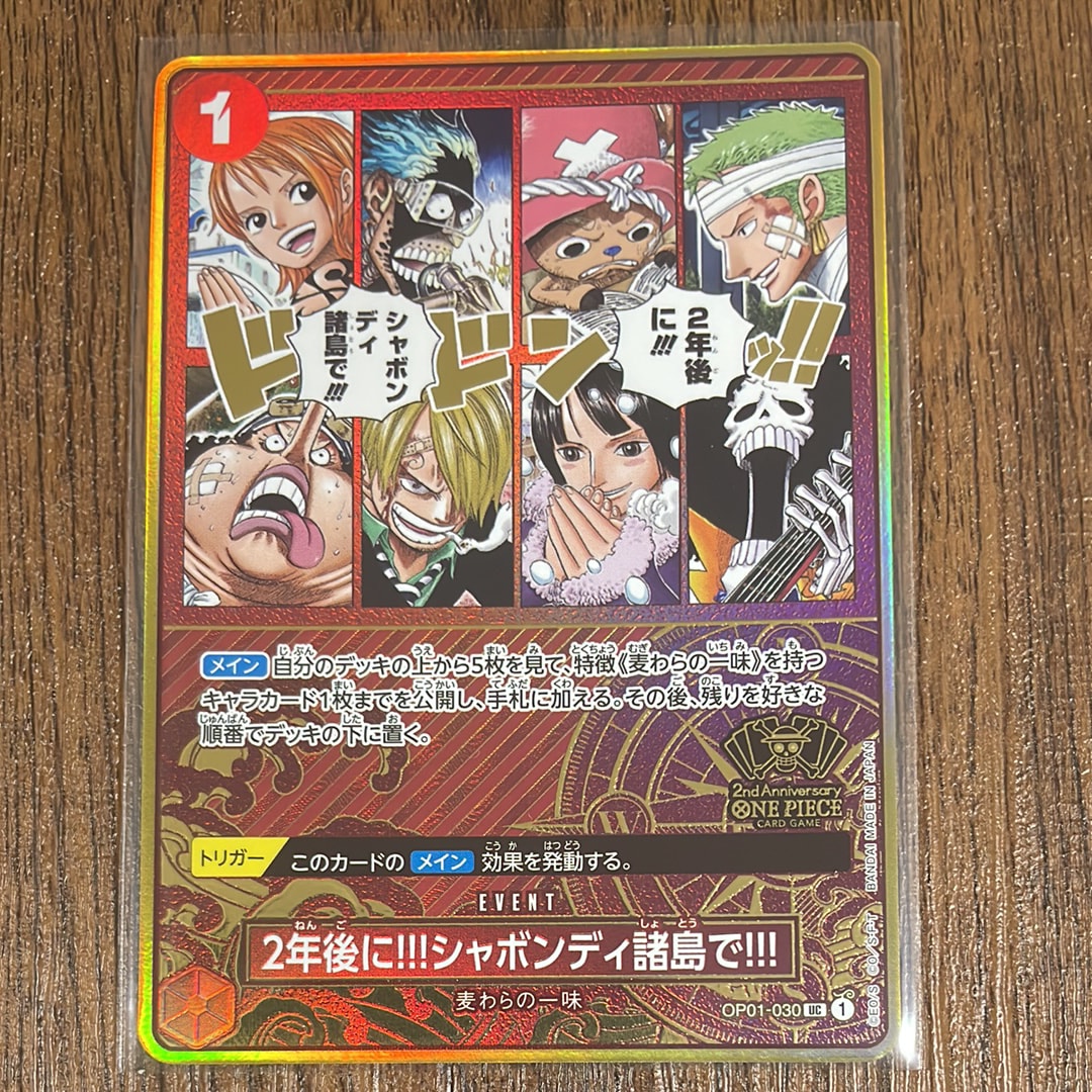 PSA10】2年後に‼!シャボンディ諸島で!!! UC [OP01-030](スペシャル