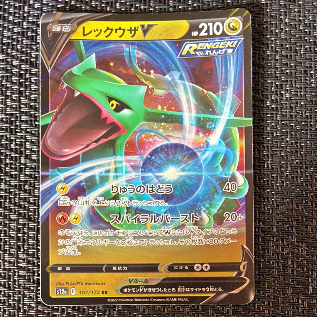 レックウザV RR[s12a 107/172](ハイクラスパック「VSTARユニバース」)
