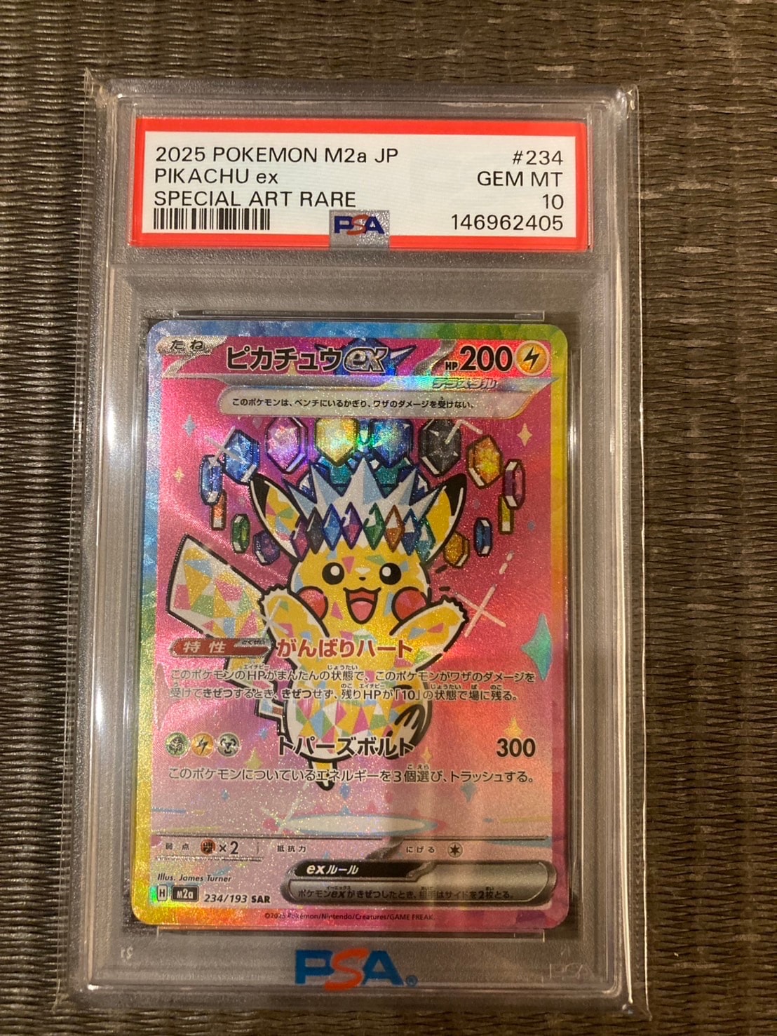 状態A】ピカチュウex SAR [M2a 234/193](ハイクラスパック「MEGA