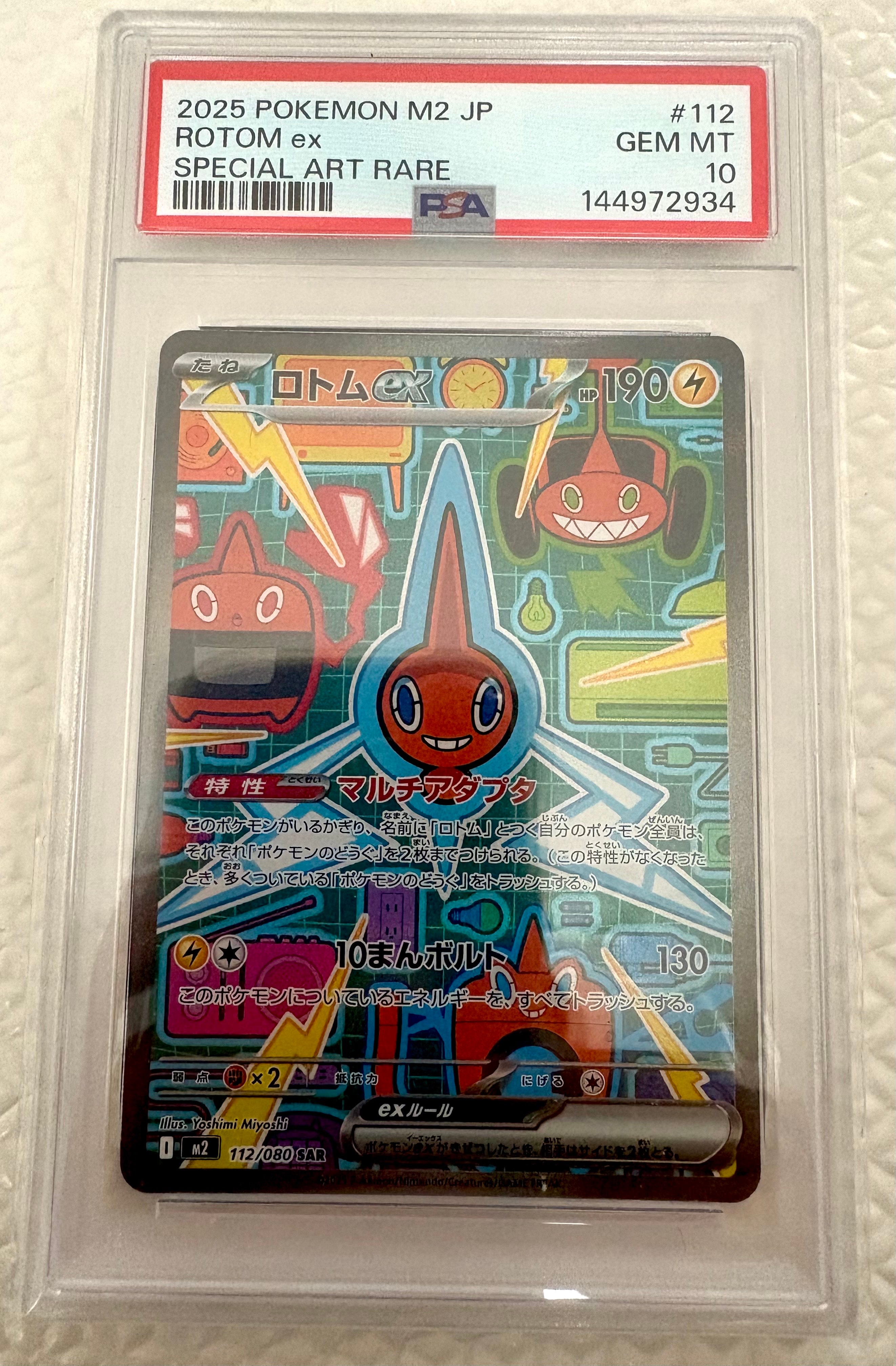PSA10】ロトムex SAR [M2 112/080](拡張パック「インフェルノX」) 1枚