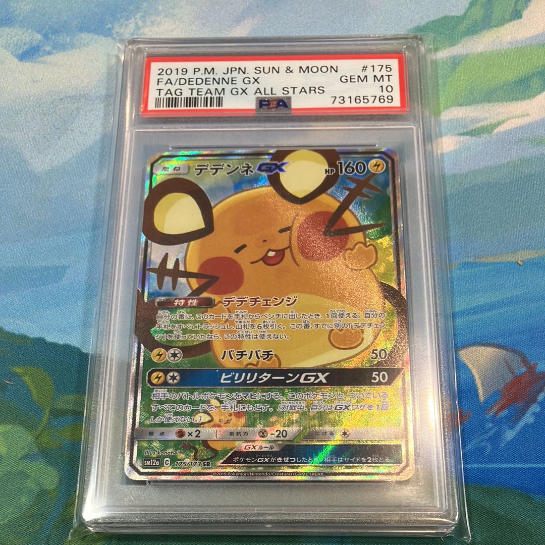 デデンネGX SR [SM12a 175/173](ハイクラスパック「TAG TEAM GX タッグオールスターズ」)