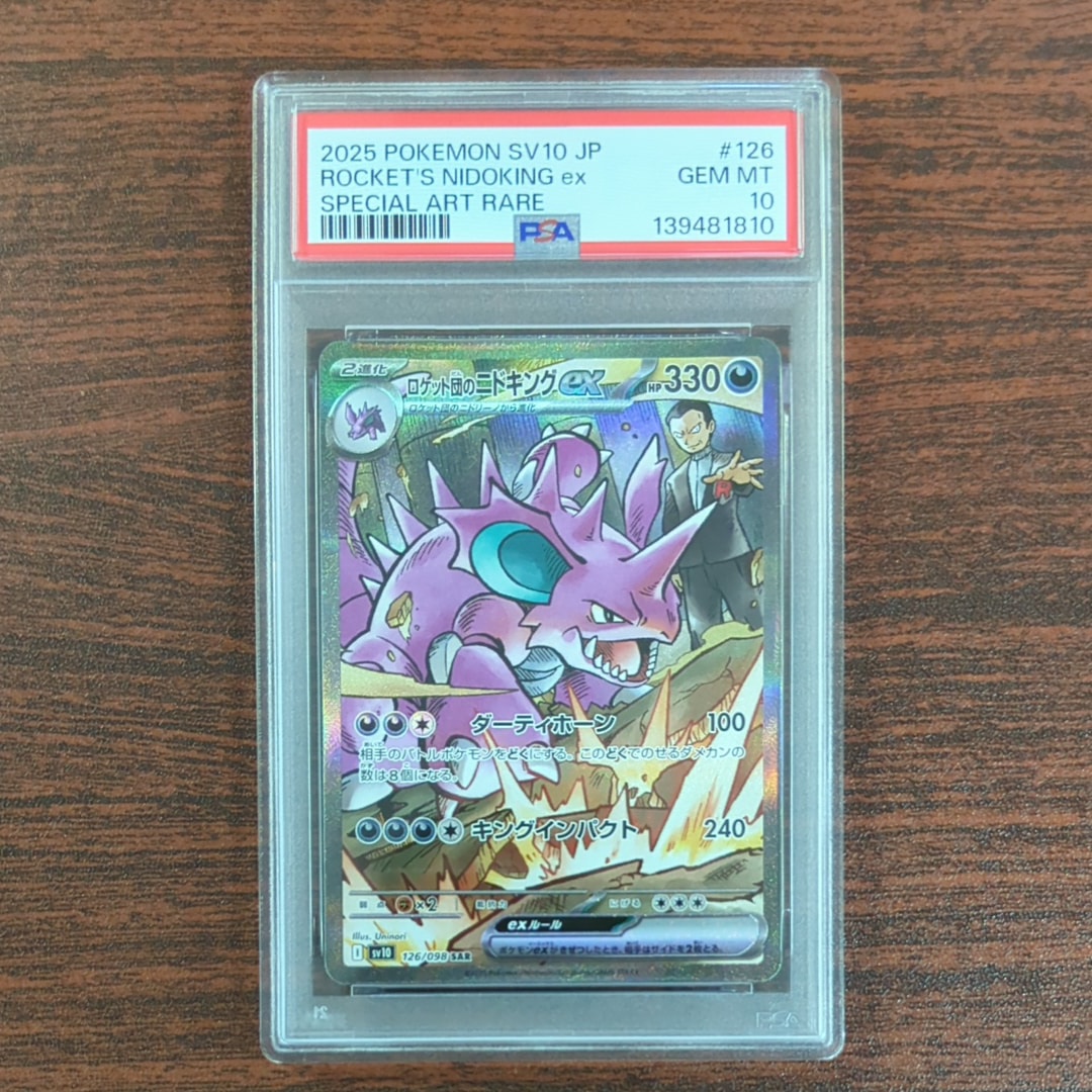 ロケット団のニドキングex SAR [SV10 126/098](拡張パック「ロケット団の栄光」)