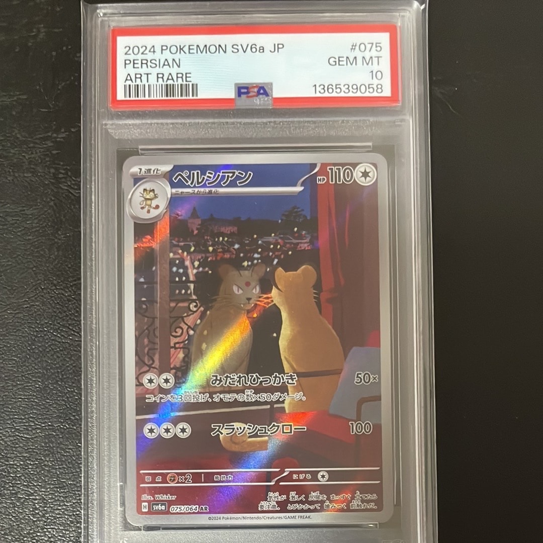 PSA10】ペルシアン AR [SV6a 075/064](強化拡張パック「ナイト