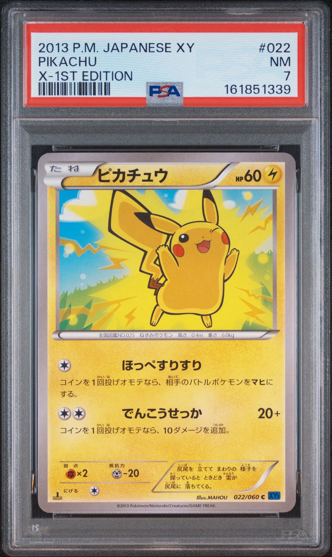 ピカチュウ C :1ED [XY1 022/060](拡張パック「コレクションX」)