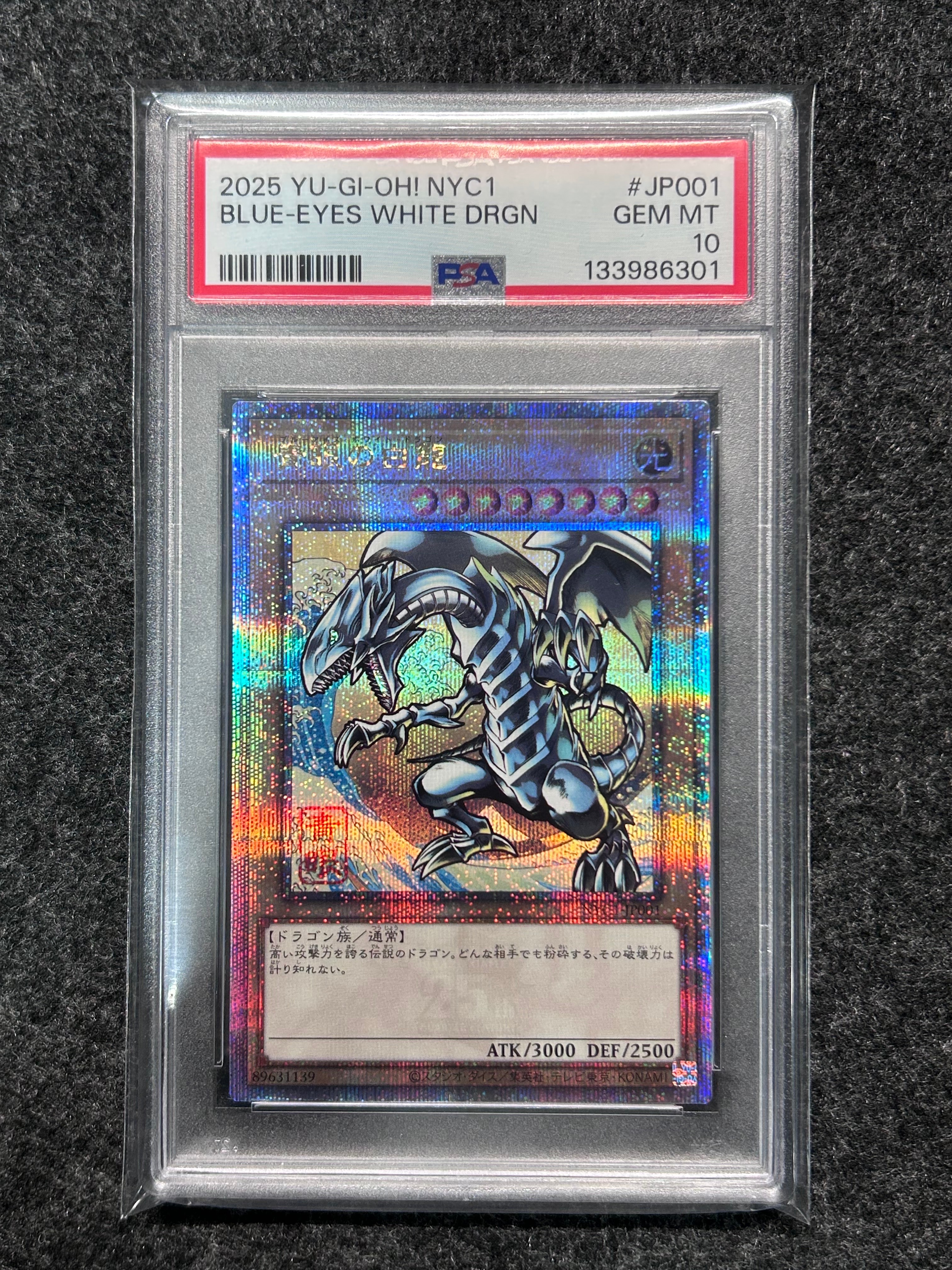 青眼の白龍 25th SE [NYC1-JP001](遊戯王カードゲーム25周年 浮世絵風 フレーム切手セット) シングルカード