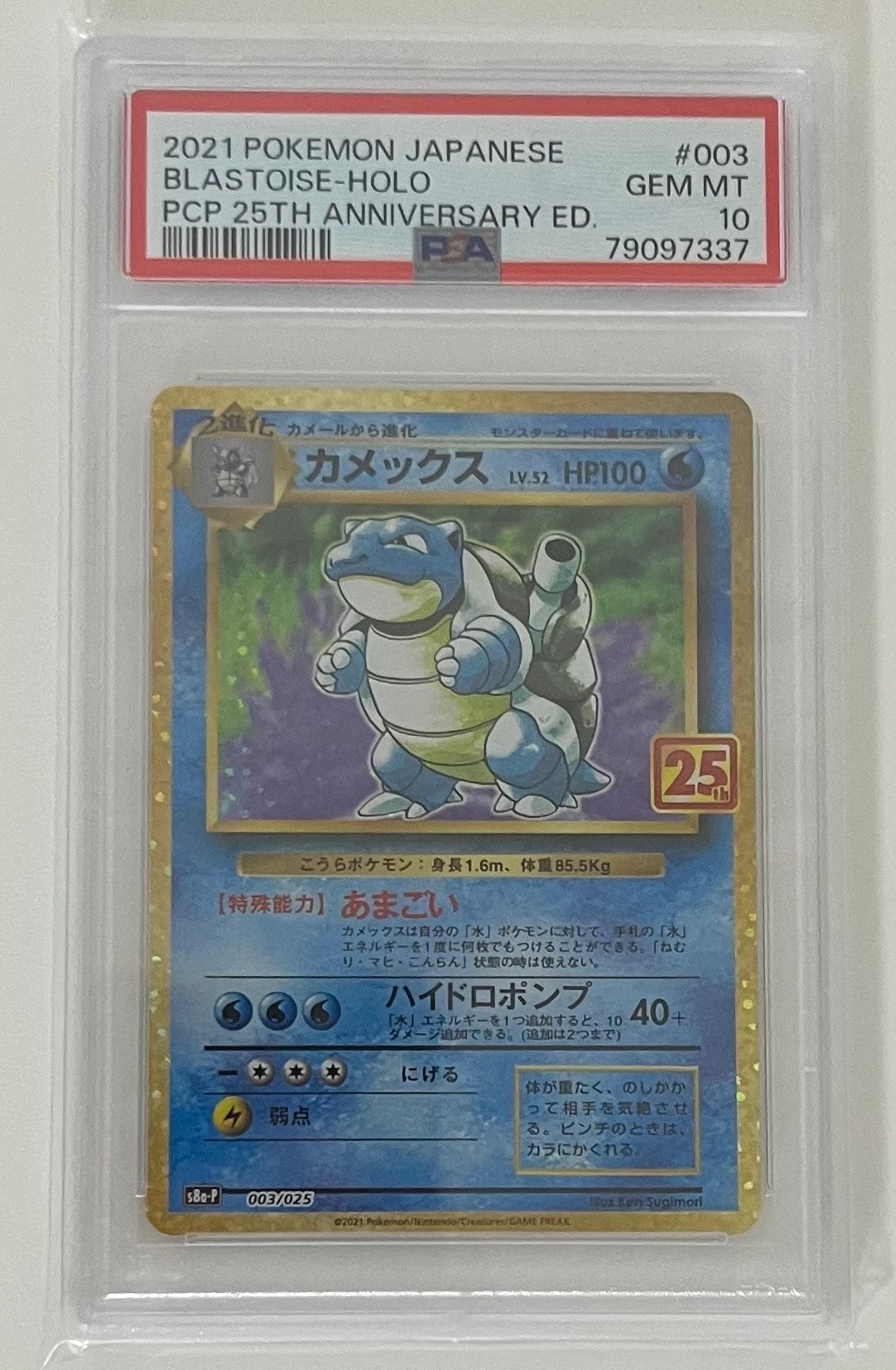 カメックス: プロモ[S8a-P 003/025](プロモカードパック 25th ANNIVERSARY edition)