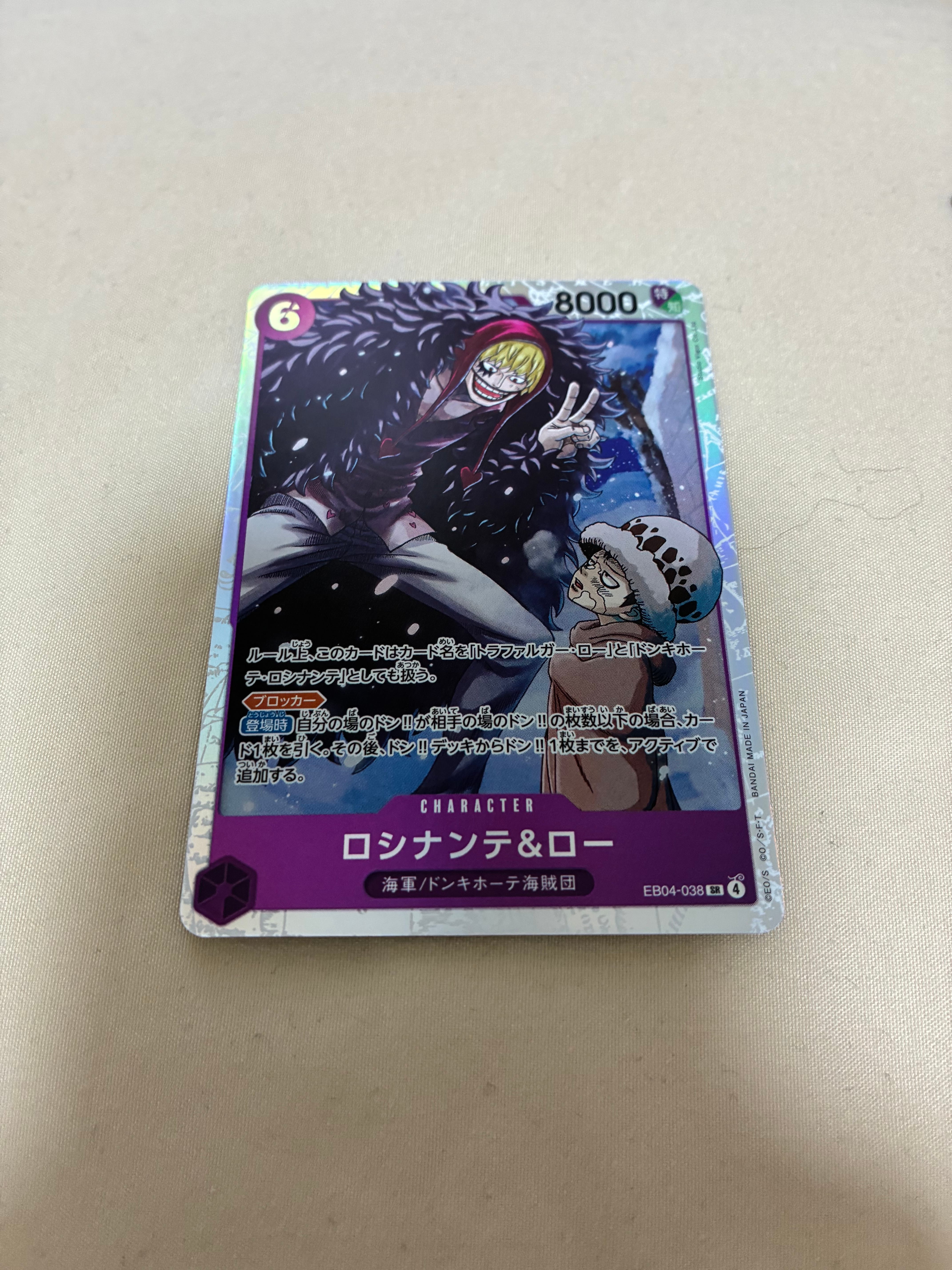 ロシナンテ&ロー SR [EB04-038](エクストラブースター「エッグヘッドクライシス」)