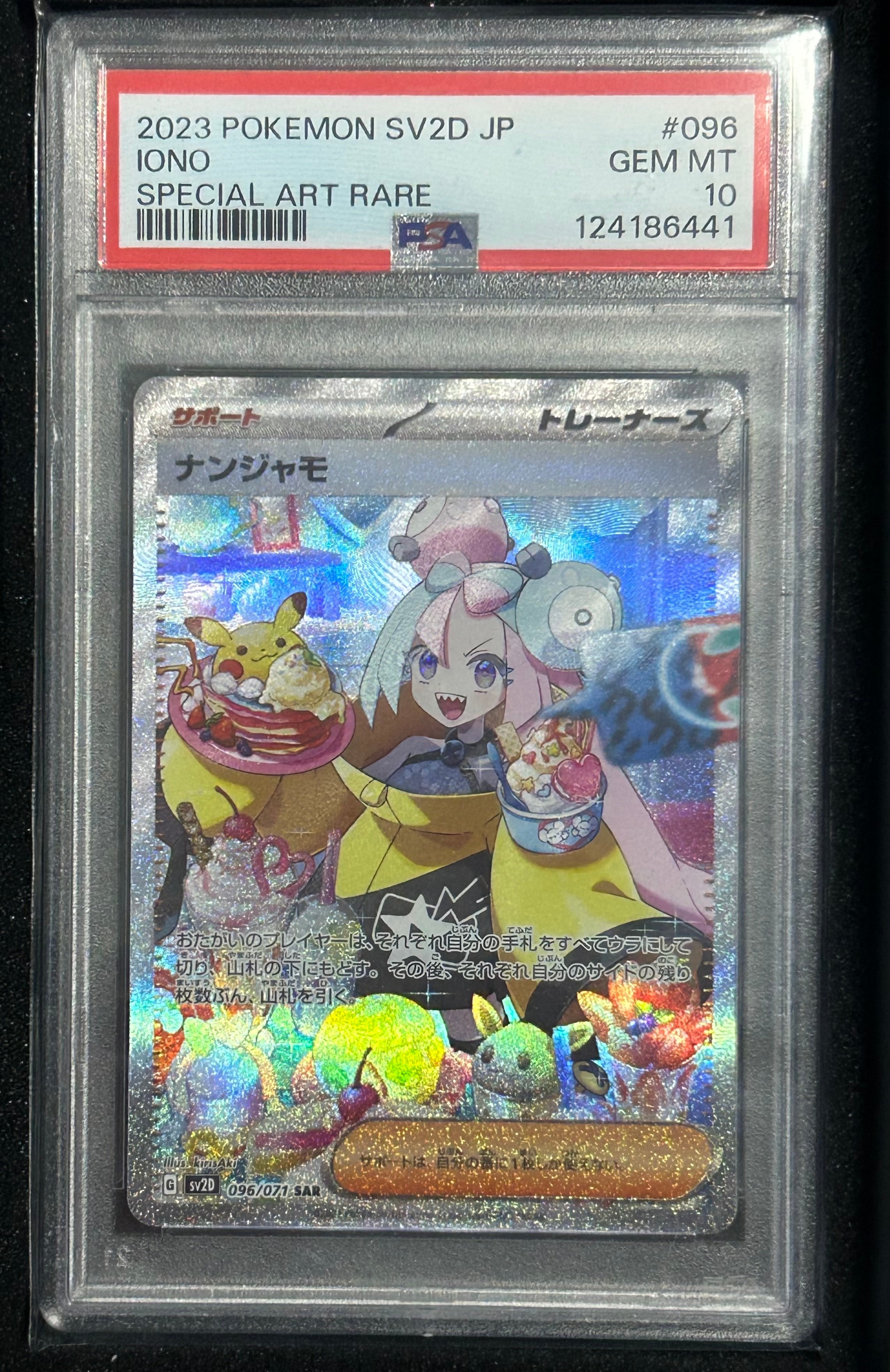 ナンジャモ SAR[SV2D 096/071](拡張パック「クレイバースト」)の新品