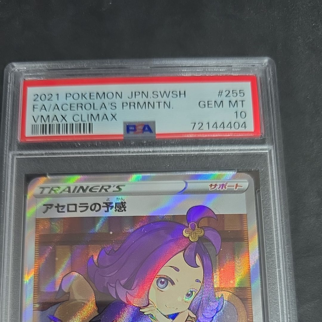 PSA 10]Acerola's Premonition SR[S8b 255/184](High Class Pack