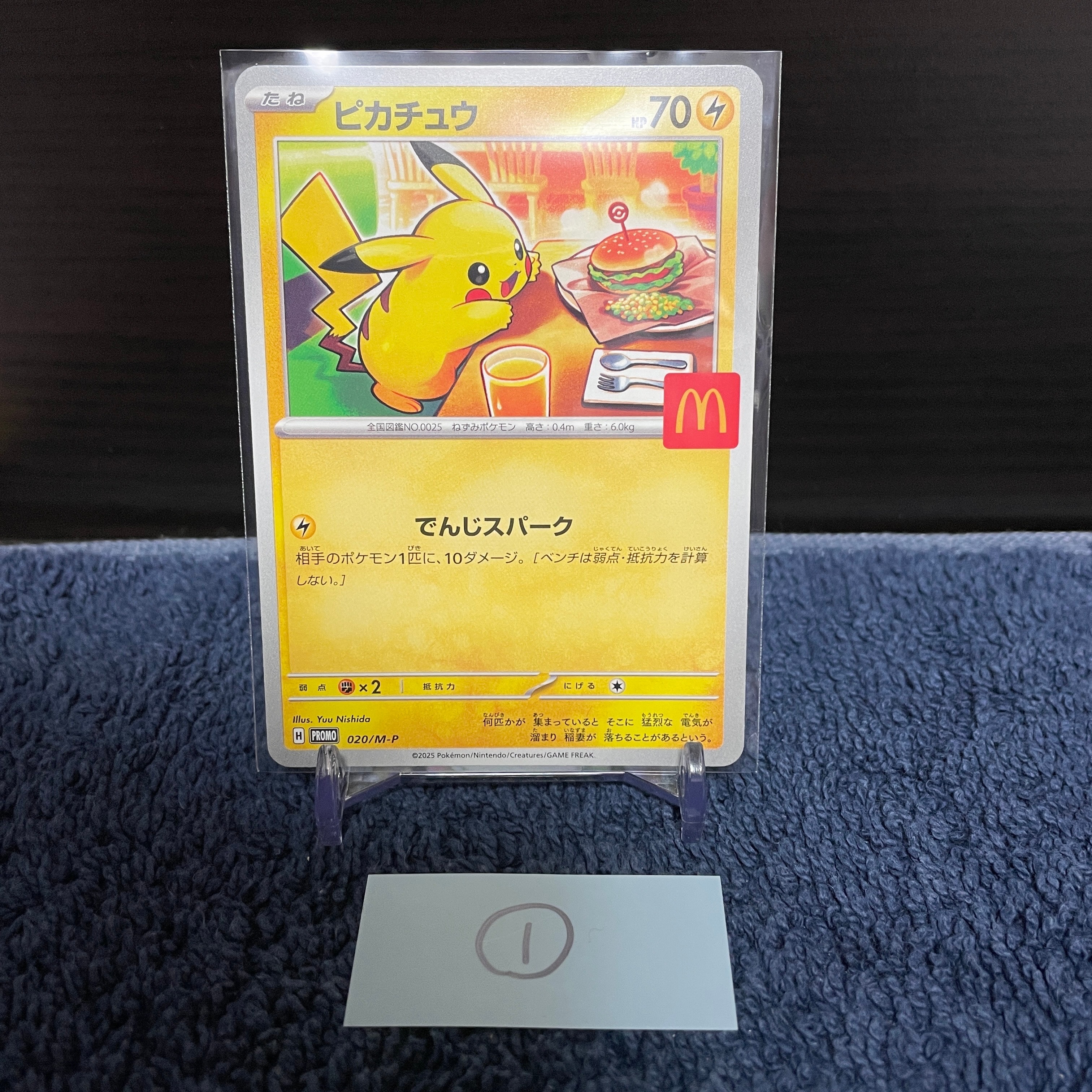 ピカチュウ P [M-P 020](プロモカードパック「マクドナルド ハッピーセット2025」)