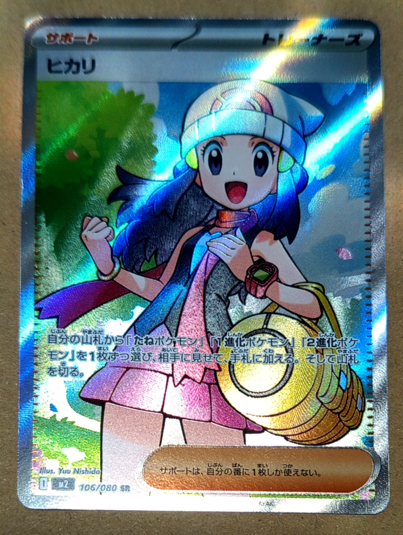 状態A】ヒカリ SR [M2 106/080](拡張パック「インフェルノX」) 1枚の