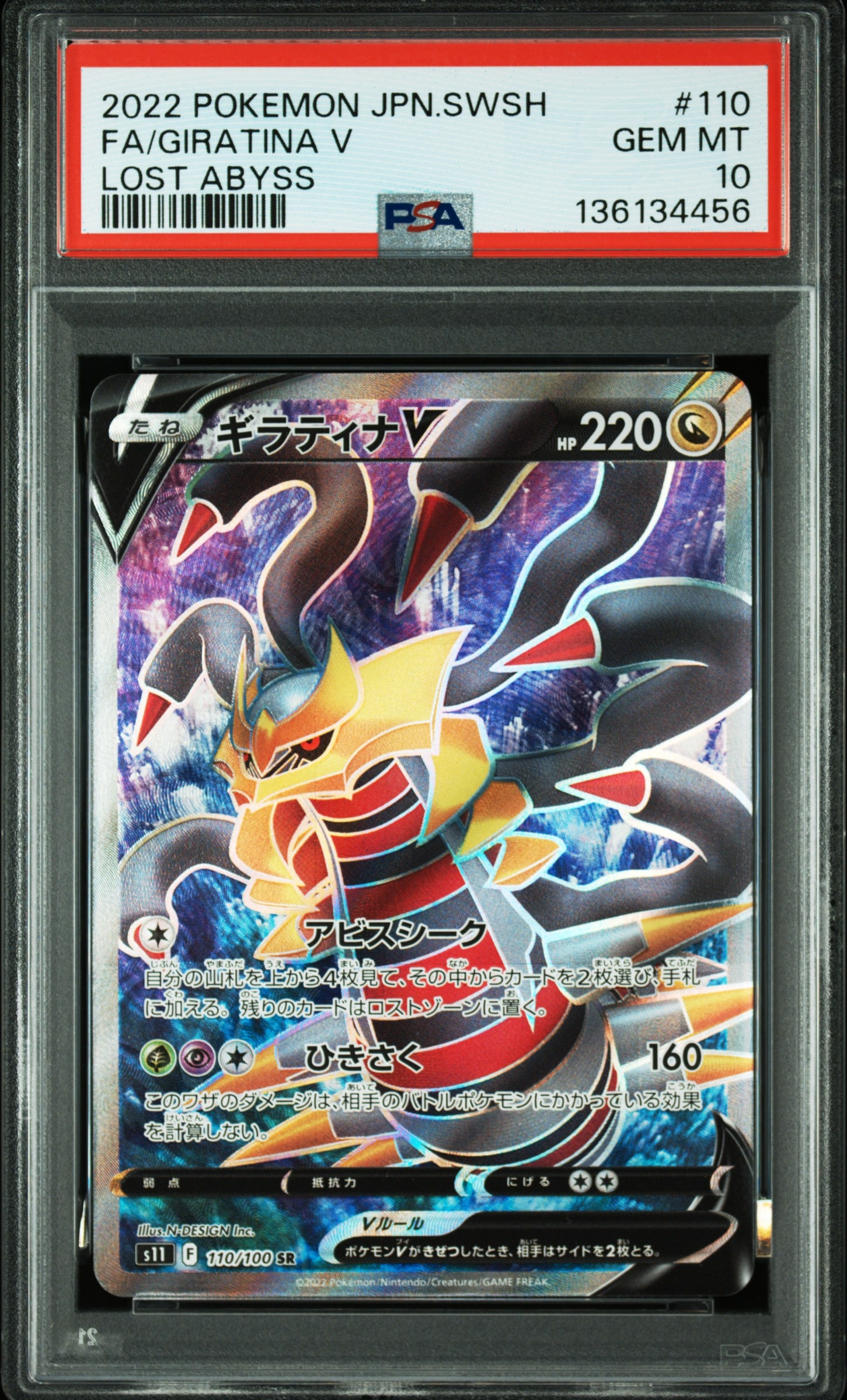 PSA10】ギラティナV SR[S11 110/100](拡張パック「ロストアビス」) 1枚