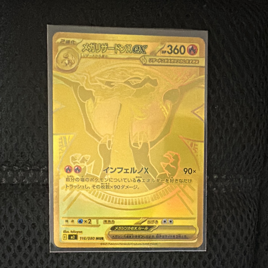 メガリザードンXex MUR [M2 116/080](拡張パック「インフェルノX」)