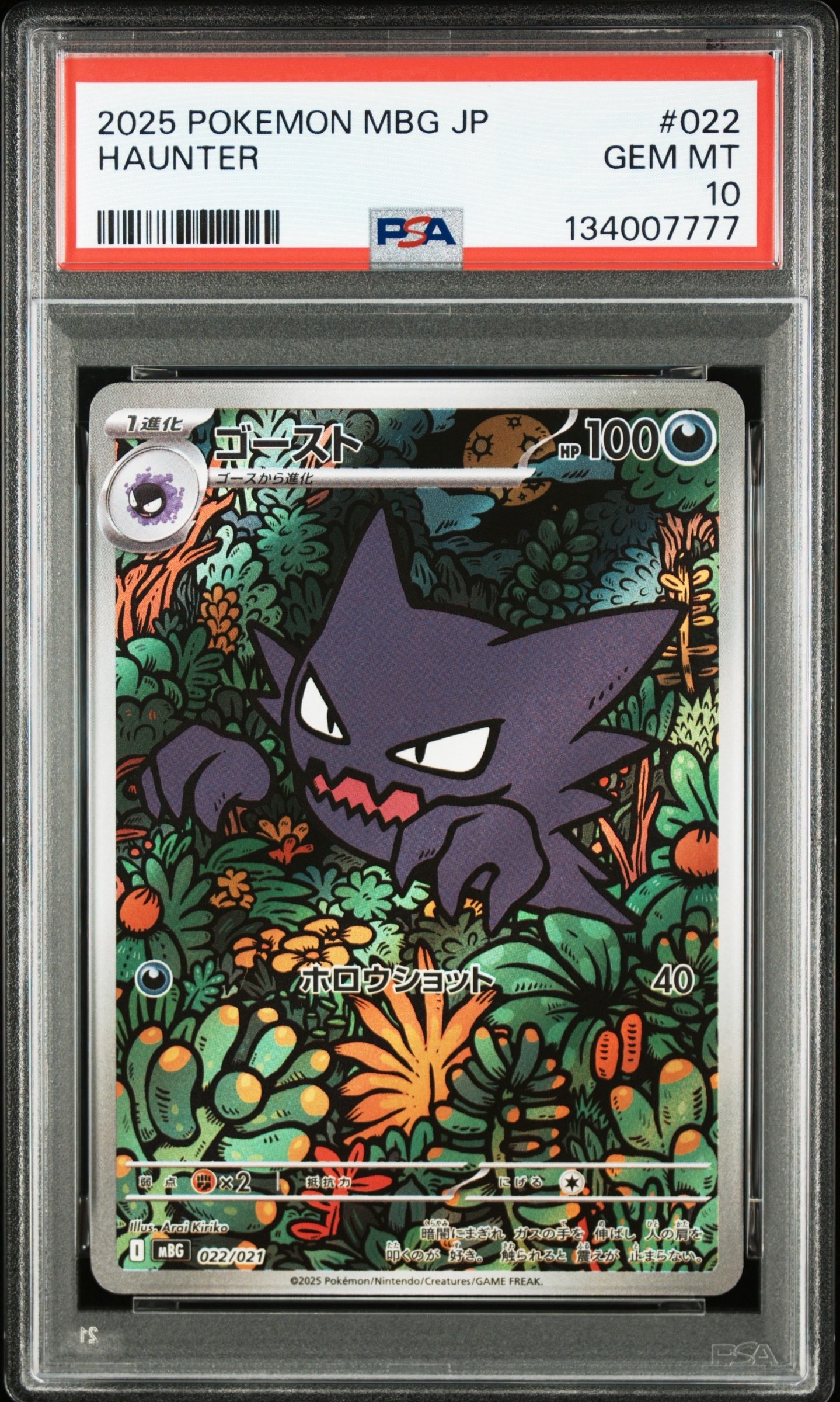 ゴースト [MBG 022/021](スターターセットMEGA「メガゲンガーex」)