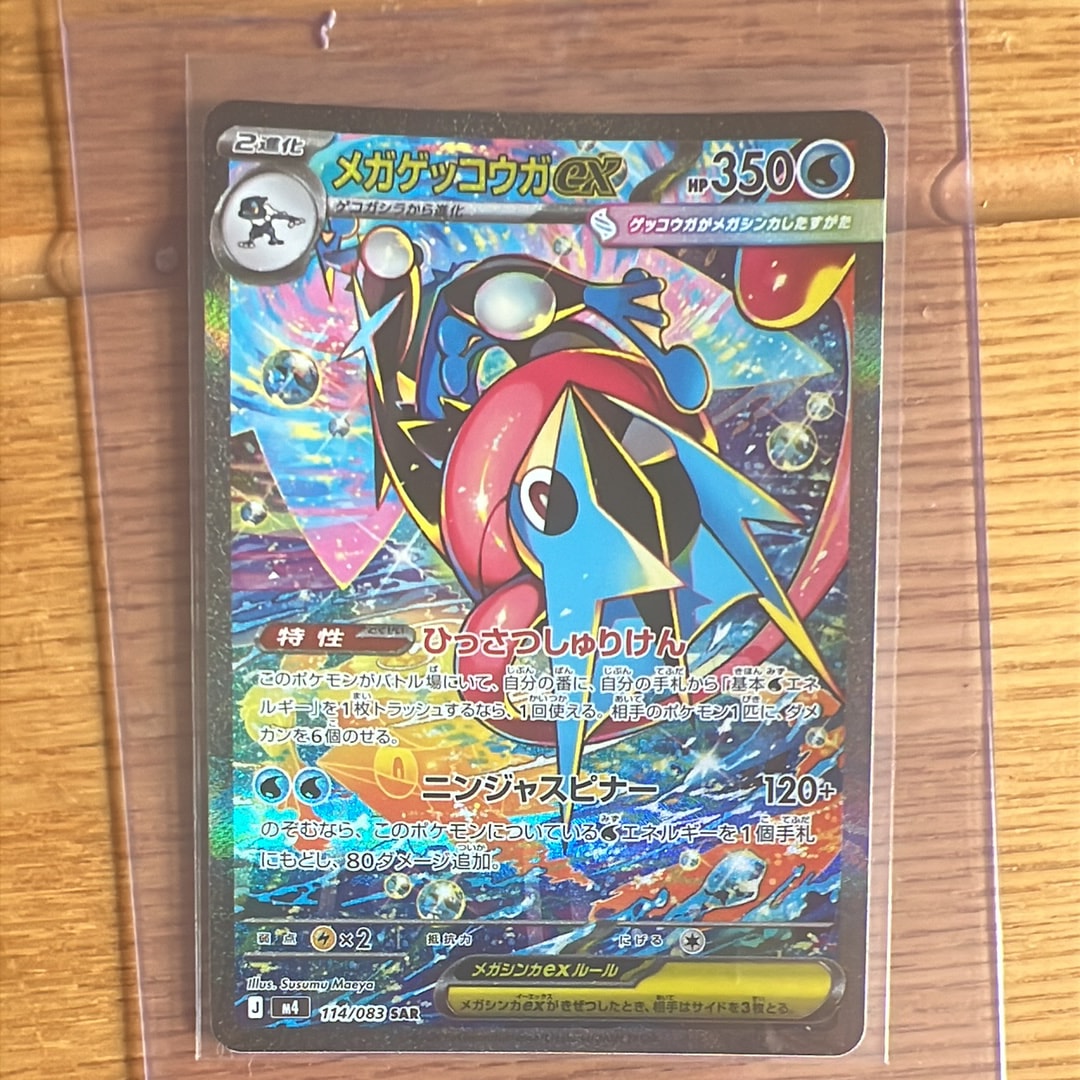 メガゲッコウガex SAR [M4 114/083](拡張パック「ニンジャスピナー」)
