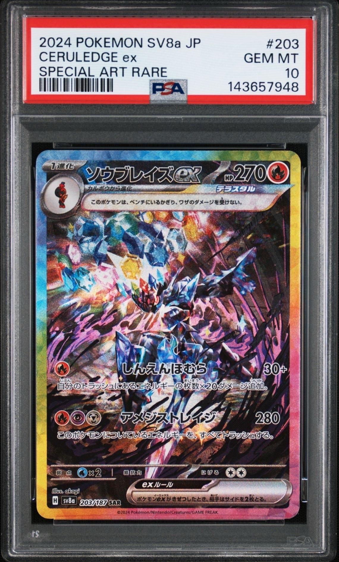 センタリング⭕️ソウブレイズex SAR SV8a テラスタルフェスex 4枚 ソウブレイズ | ポケモンカードゲーム公式ホームページ