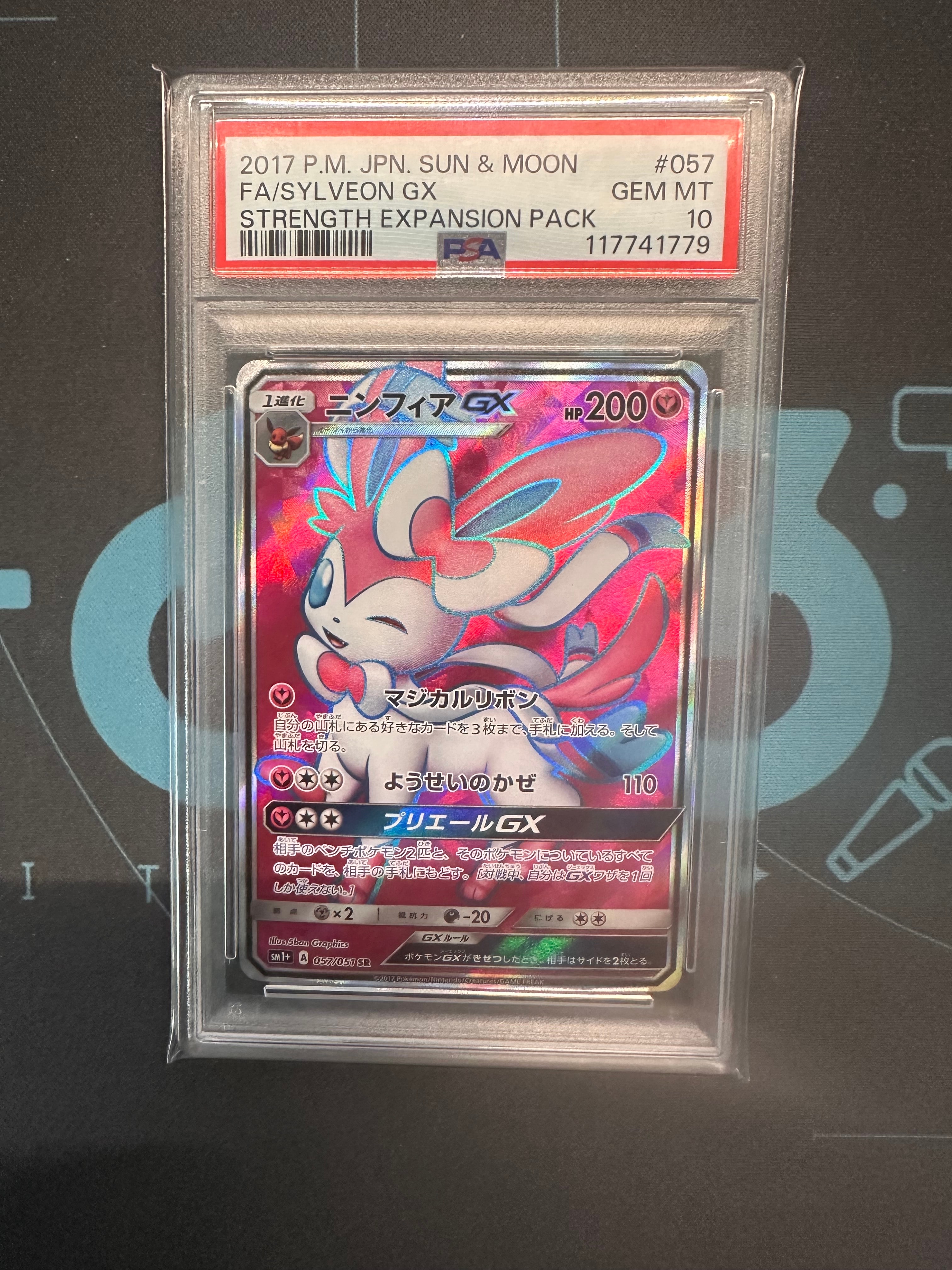 ニンフィアGX SR[SM1+ 057/051](強化拡張パック「サン＆ムーン」)の