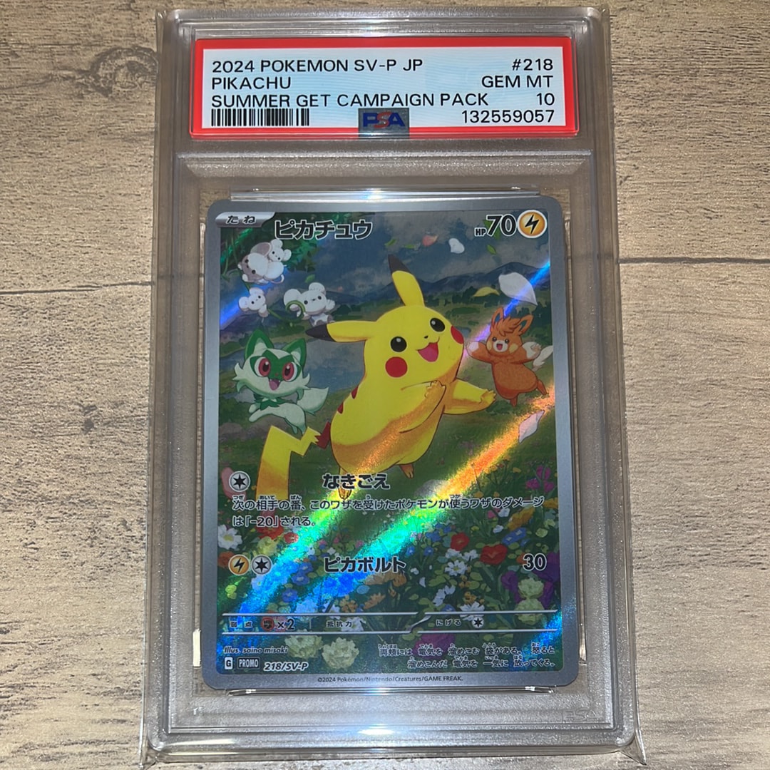 ピカチュウ P [SV-P 218](プロモカードパック「ポケカの夏がキタ!プロモカードGetキャンペーン!」)