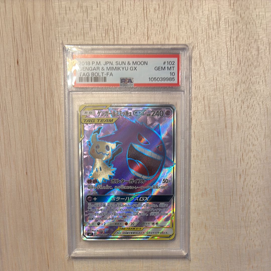 ゲンガー&ミミッキュGX SR[SM9 102/095](拡張パック「タッグボルト」)