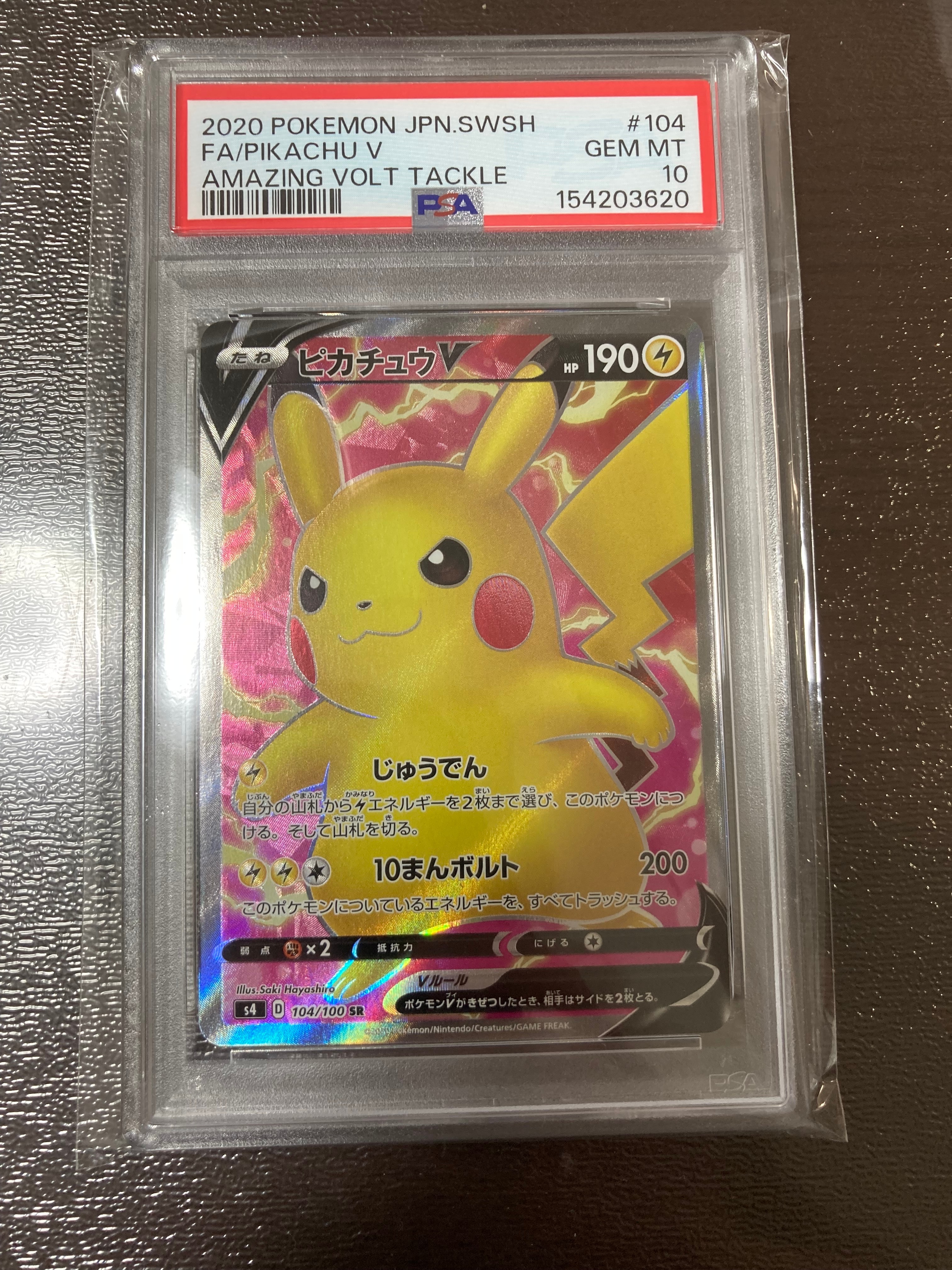 ピカチュウV SR[S4 104/100](拡張パック「仰天のボルテッカー」)の新品
