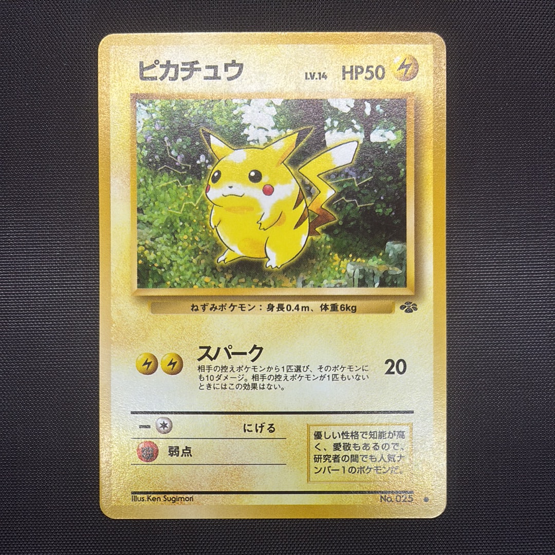 PSA8以下】ピカチュウ ○ : 旧裏 [PMCG2 No.025](拡張パック「ポケモン
