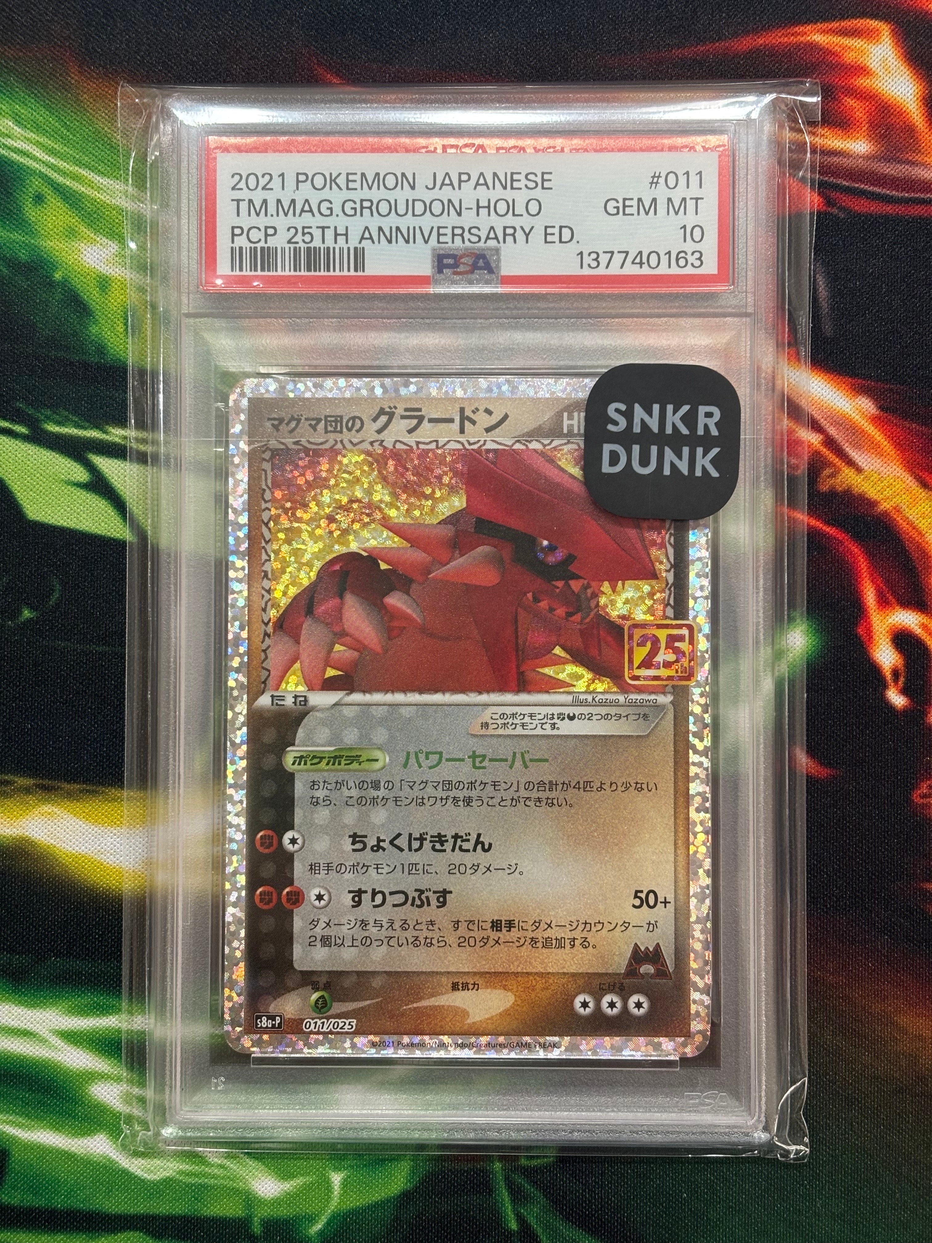 マグマ団のグラードン: プロモ [S8a-P 011/025](プロモカードパック 25th ANNIVERSARY edition)