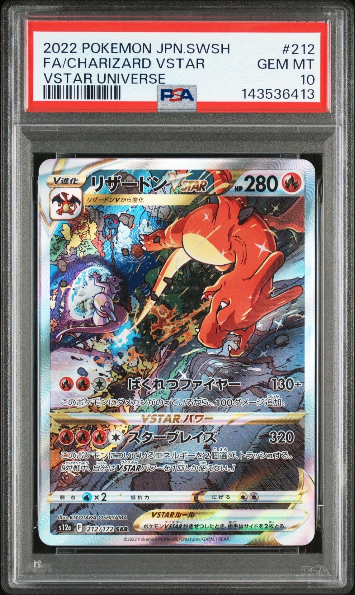 リザードンVSTAR SAR[s12a 212/172](ハイクラスパック「VSTARユニバース」)