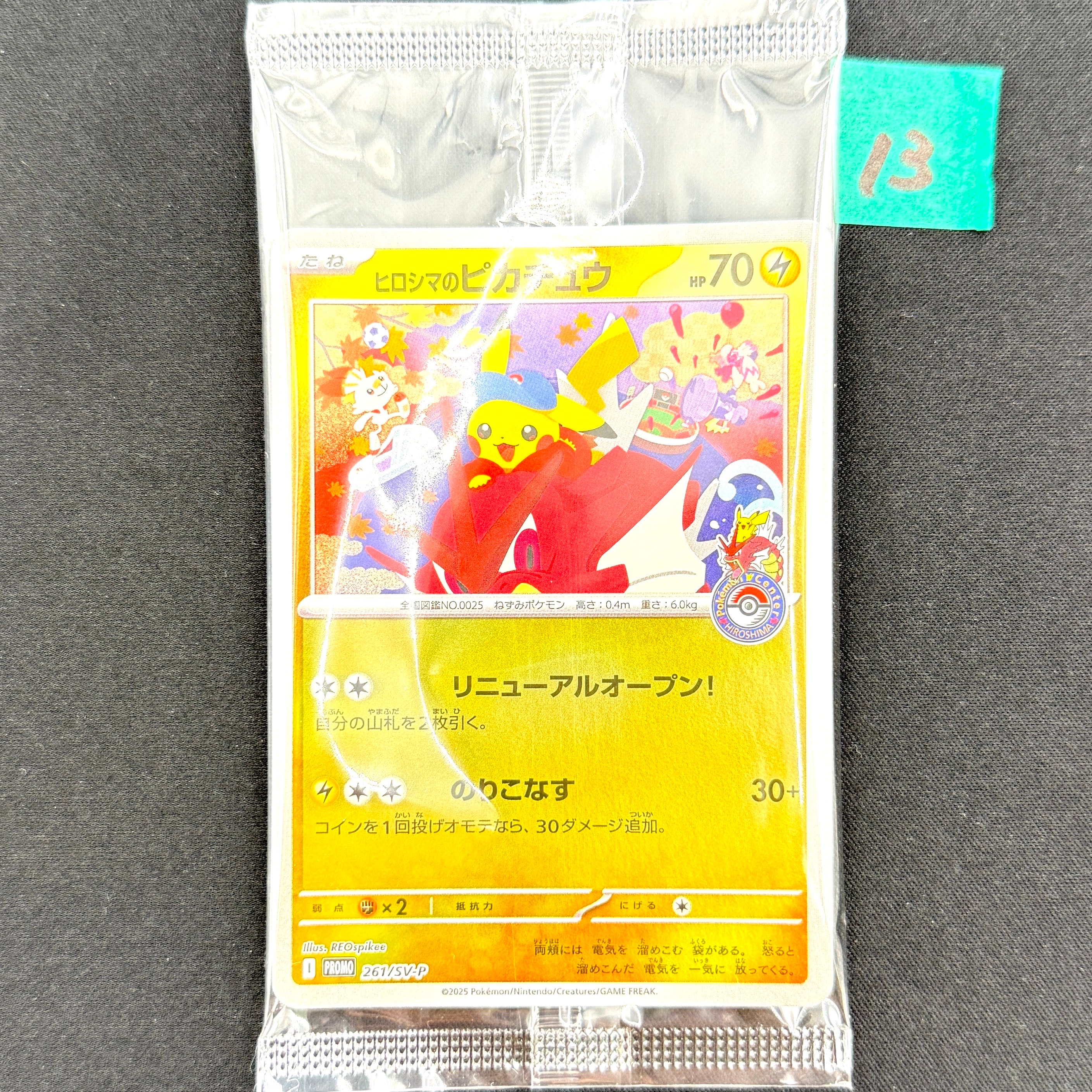 ヒロシマのピカチュウ P [SV-P 261](スペシャルBOX「ポケモンセンターヒロシマ」)