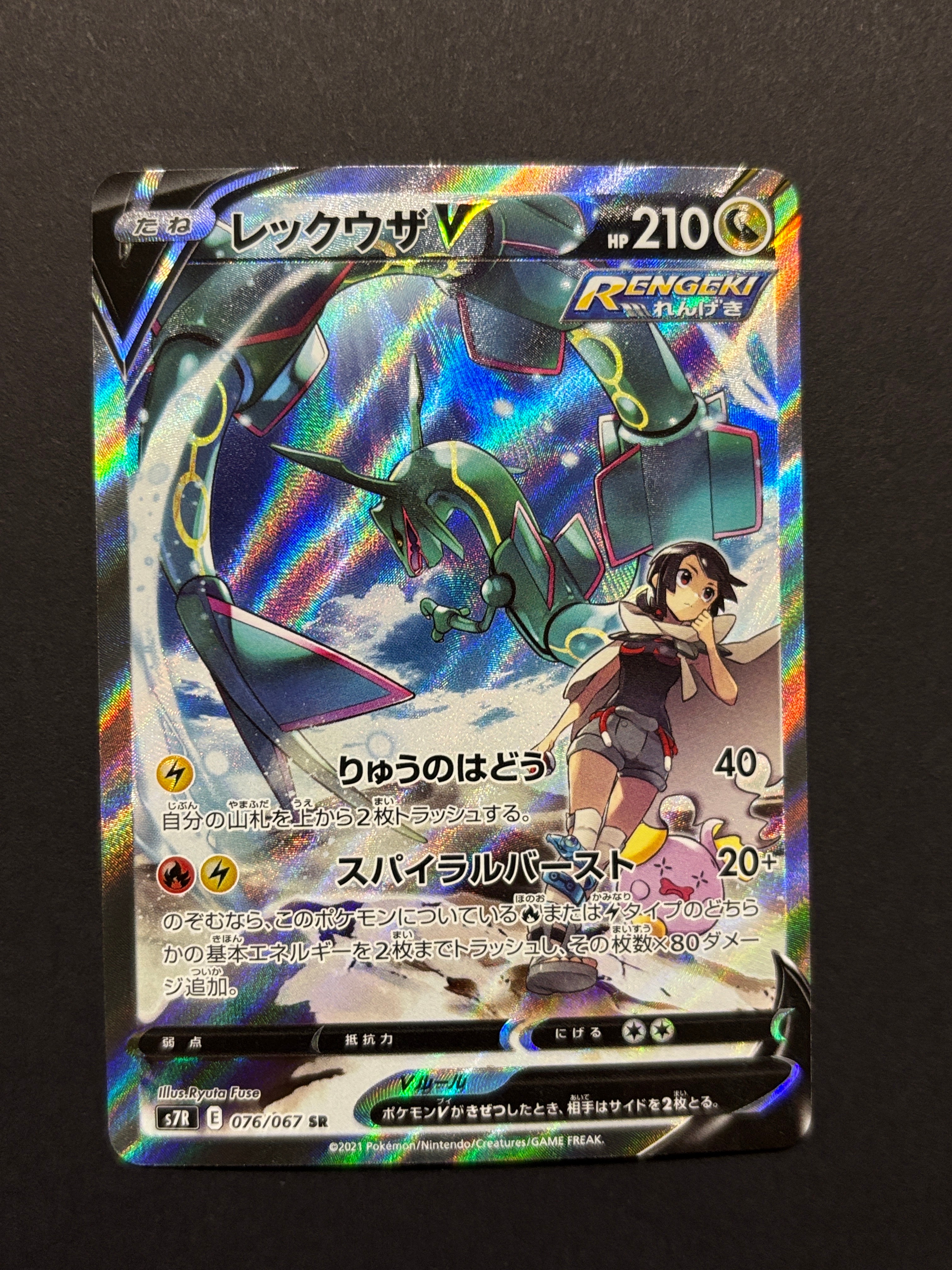 PSA10】レックウザV SR: SA[S7R 076/067](拡張パック「蒼空ストリーム