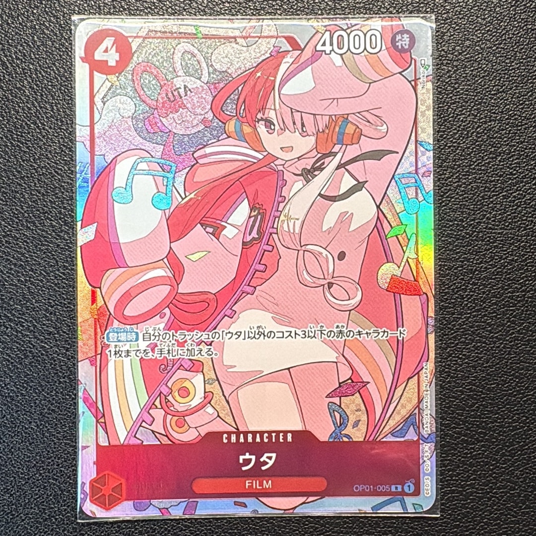 ウタ R [OP01-005] (プレミアムカードコレクション -ウタ-)通販・買取