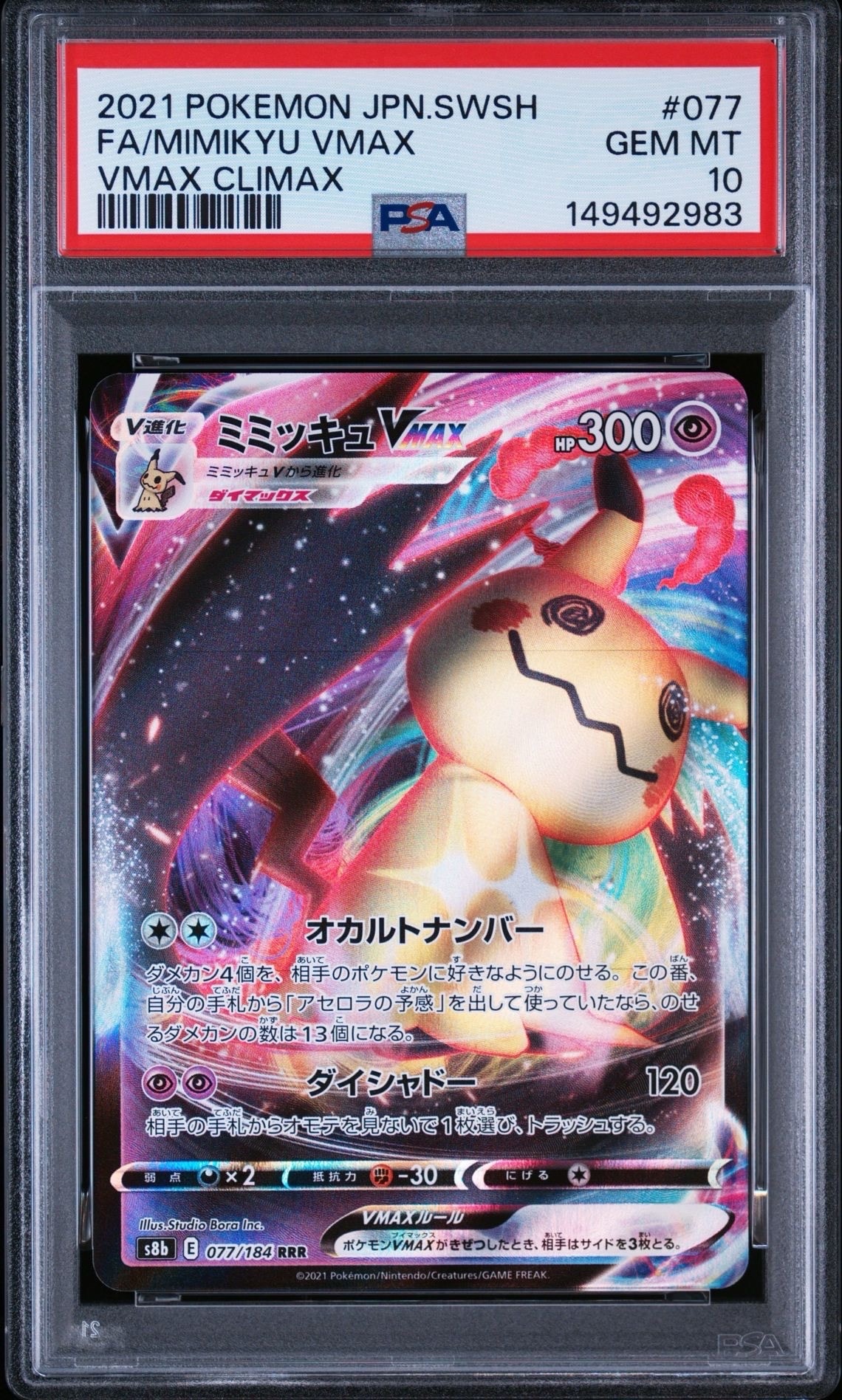 ミュウ R: 旧裏[PMCG3](拡張パック 第3弾 「化石の秘密」)の新品/中古