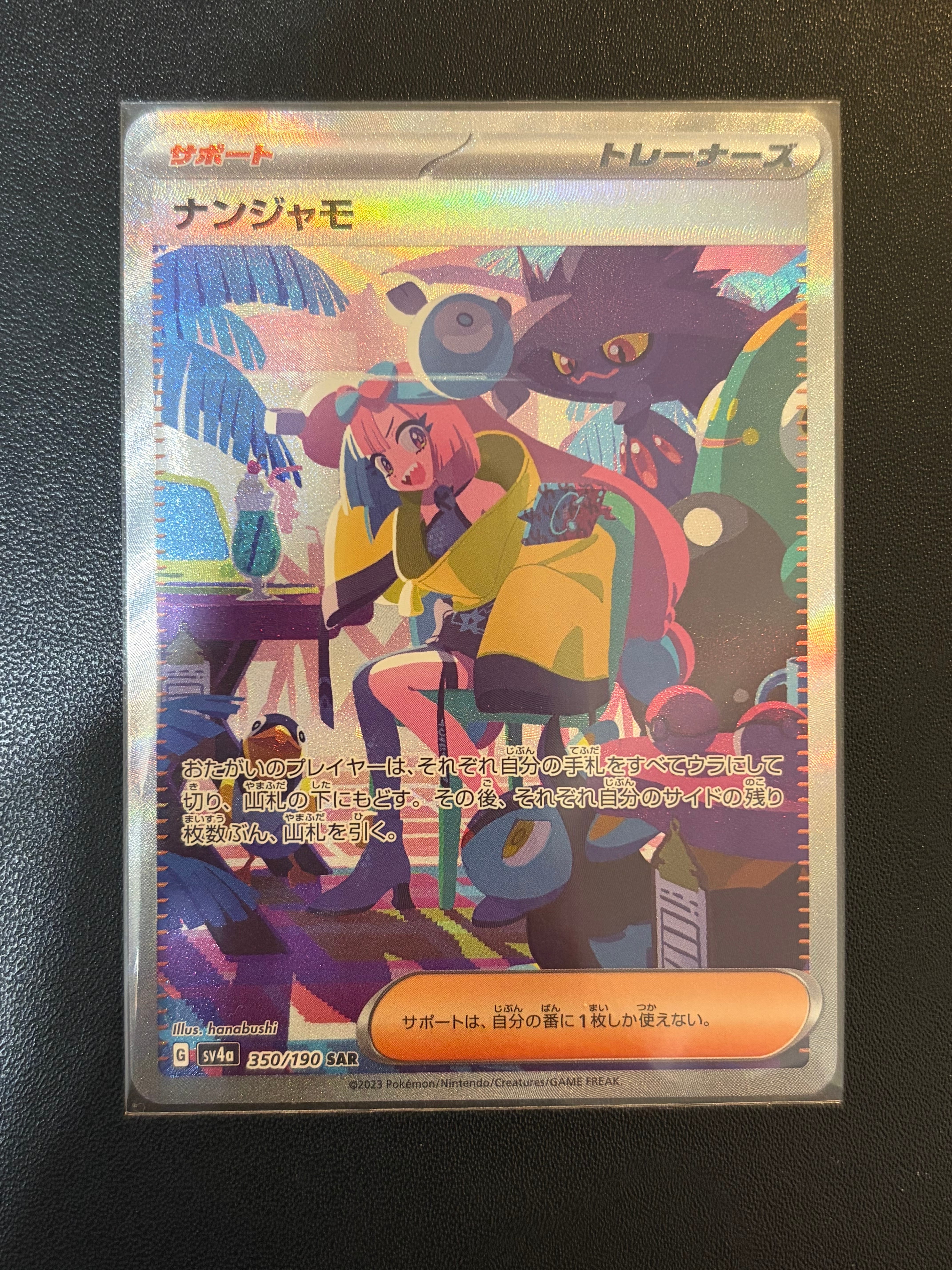 ナンジャモ SAR [SV4a 350/190](ハイクラスパック「シャイニートレジャーex」)