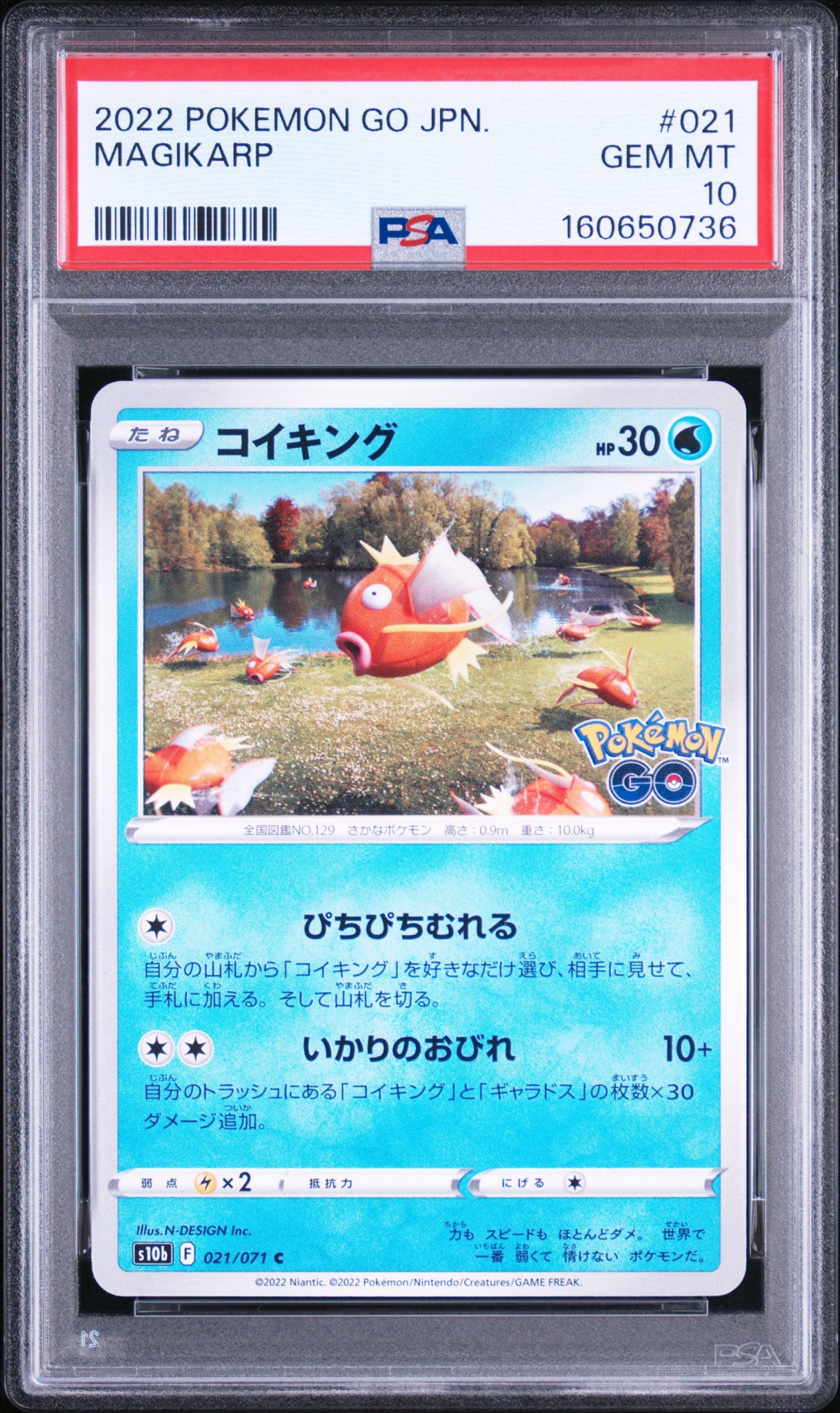 コイキング C[s10b 021/071](強化拡張パック「Pokemon GO」)