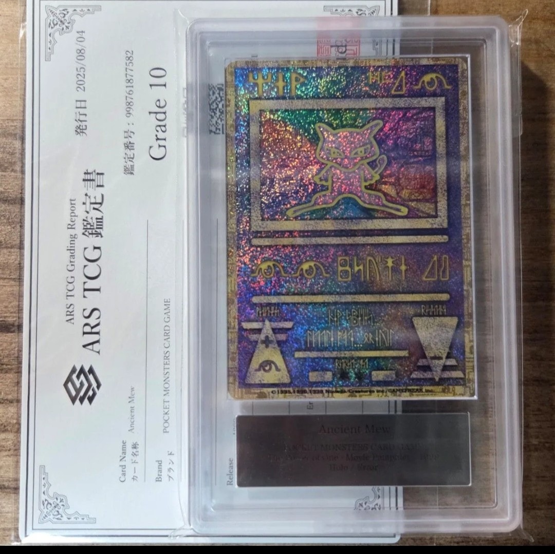 古代ミュウ エラー 前期版 : 旧裏/プロモ[PMCG-P](プロモーション