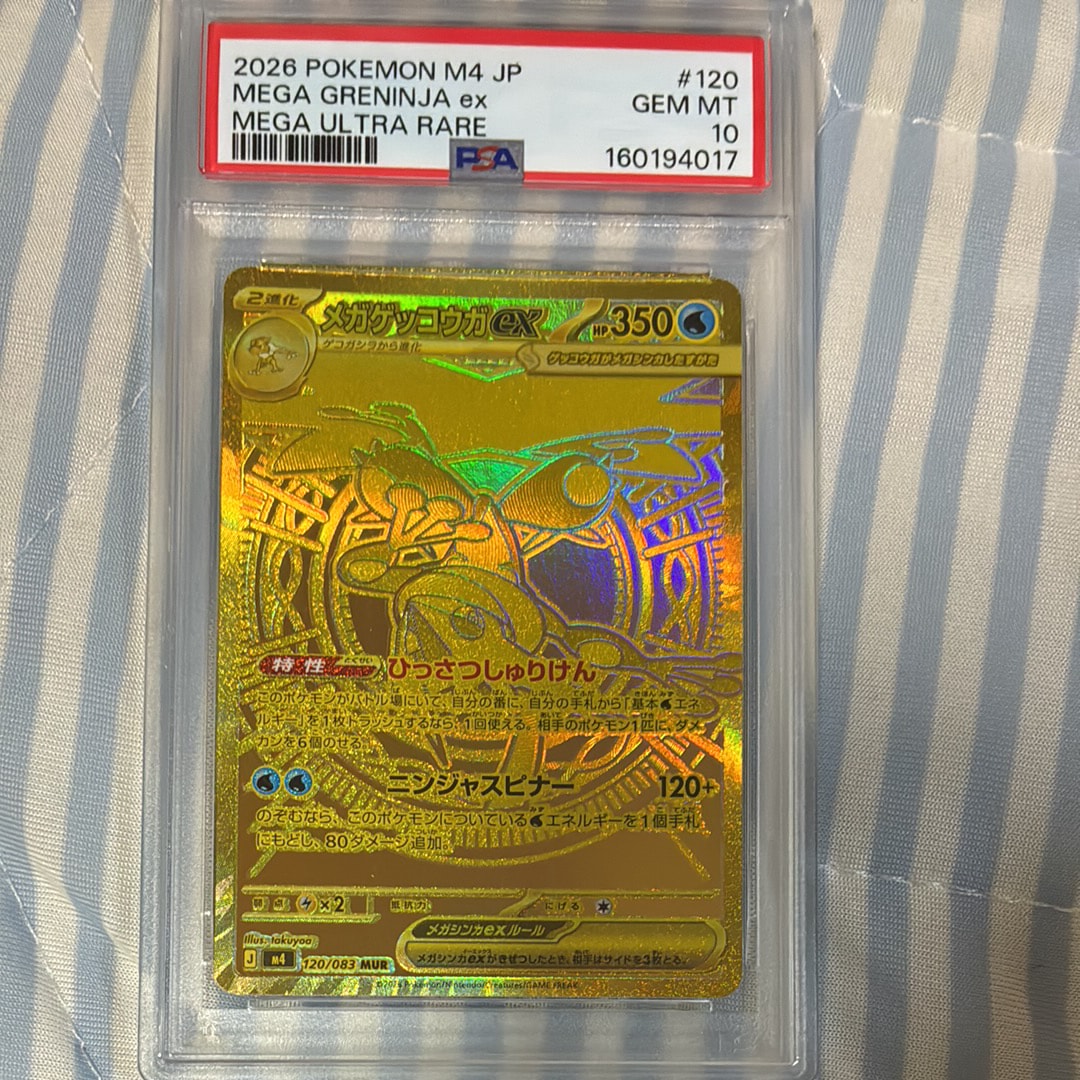 PSA10】メガゲッコウガex MUR [M4 120/083](拡張パック「ニンジャ