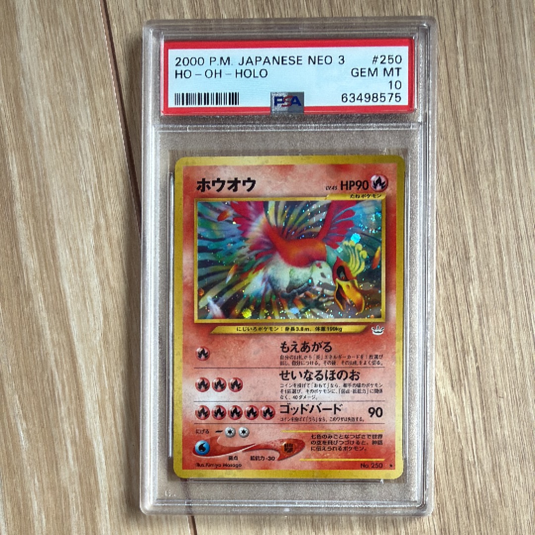 PSA9】ホウオウ ☆ : 旧裏 [neo3 No.250](ポケモンカード☆neo 拡張