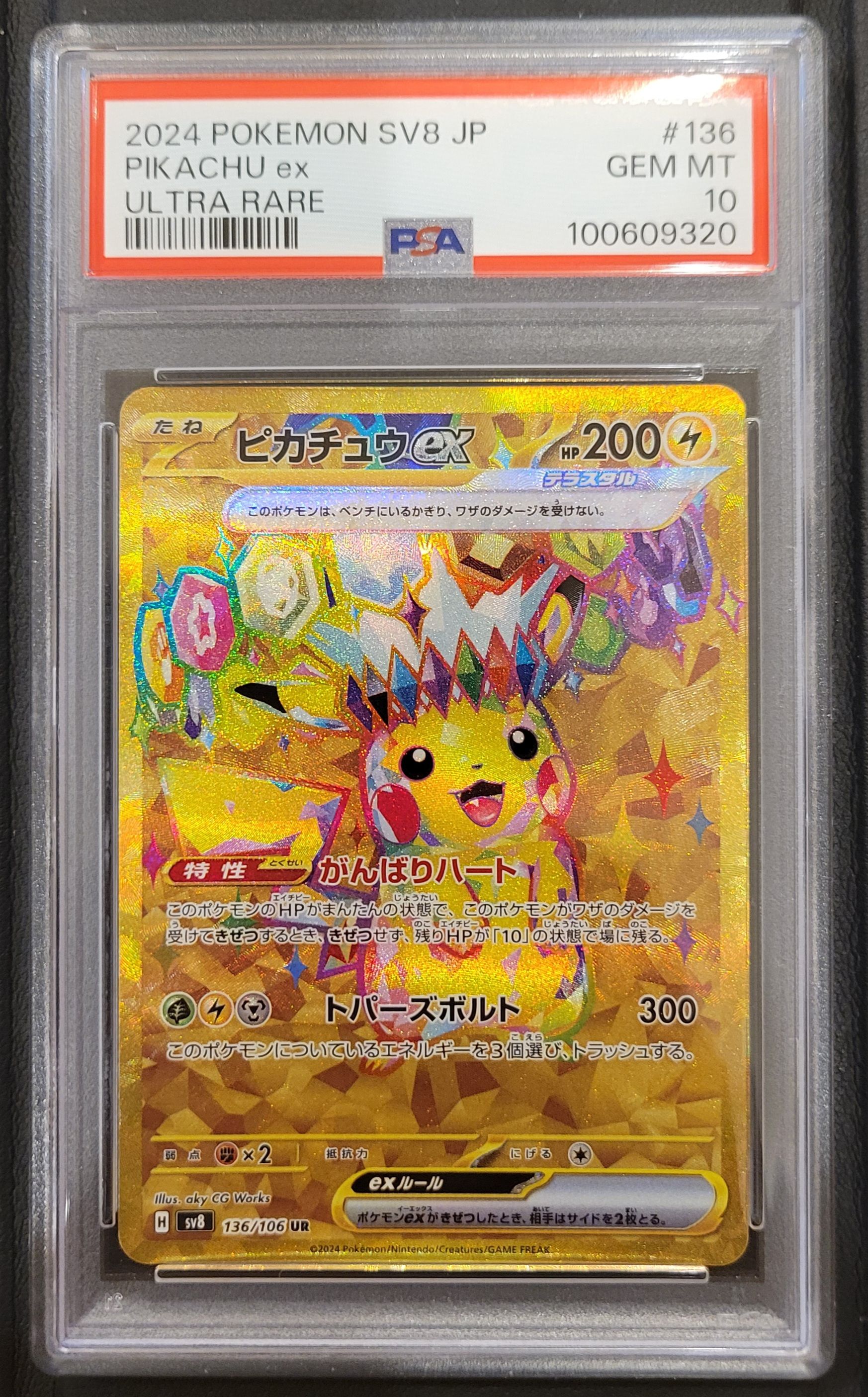 ピカチュウex UR [SV8 136/106](拡張パック「超電ブレイカー」)