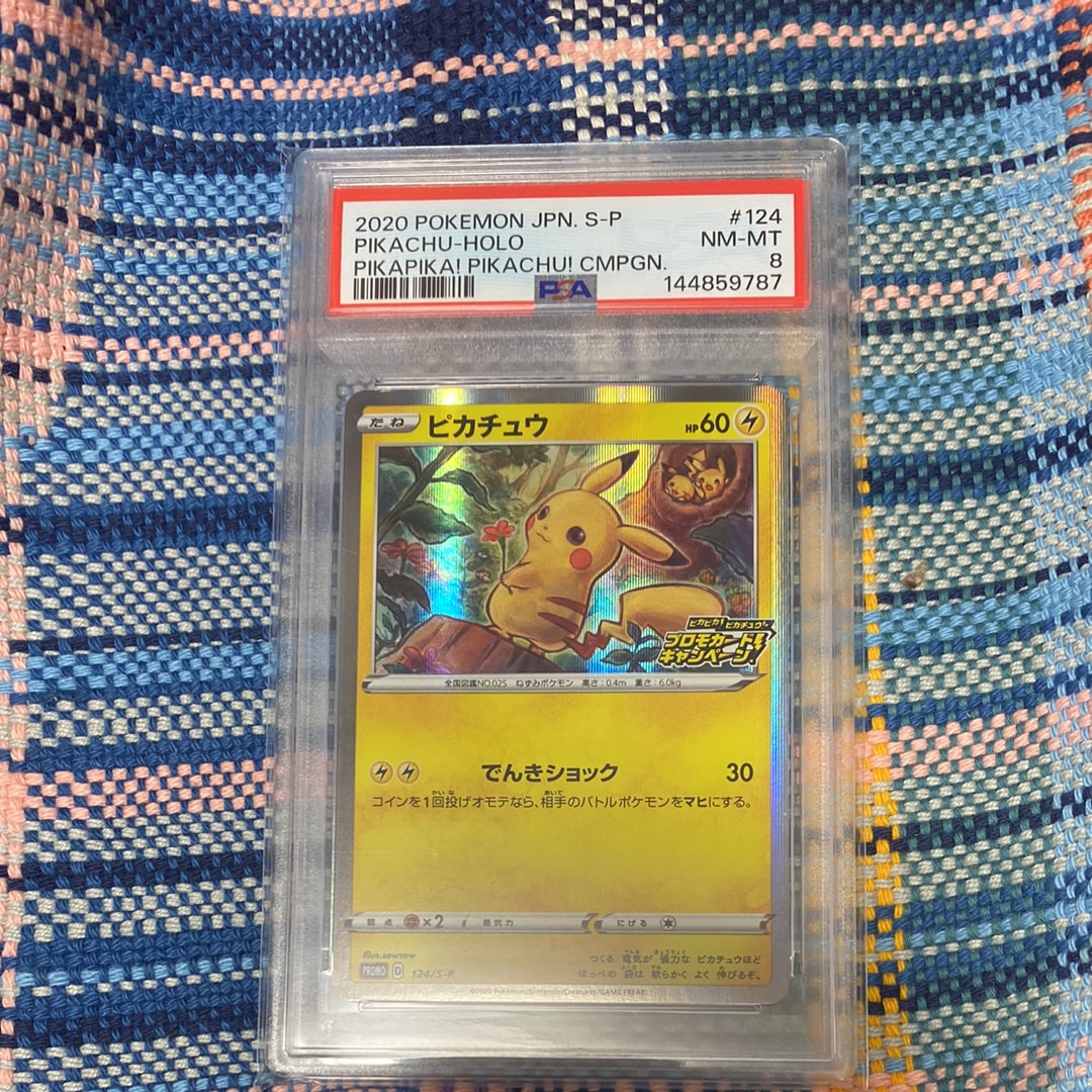 ピカチュウ: プロモ P [S-P 124](ピカピカ!ピカチュウ!プロモカードキャンペーン)