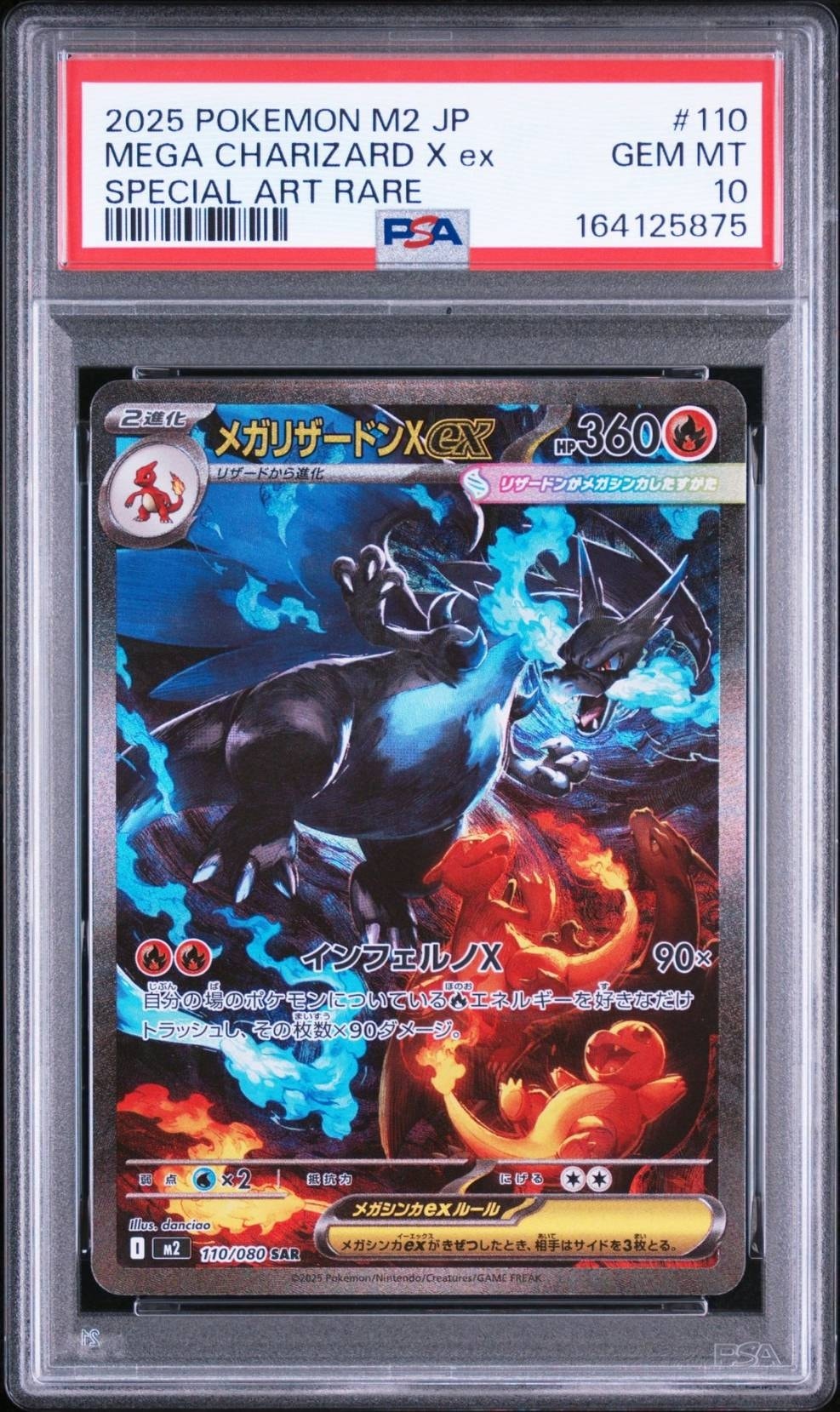 メガリザードンXex SAR [M2 110/080](拡張パック「インフェルノX」)