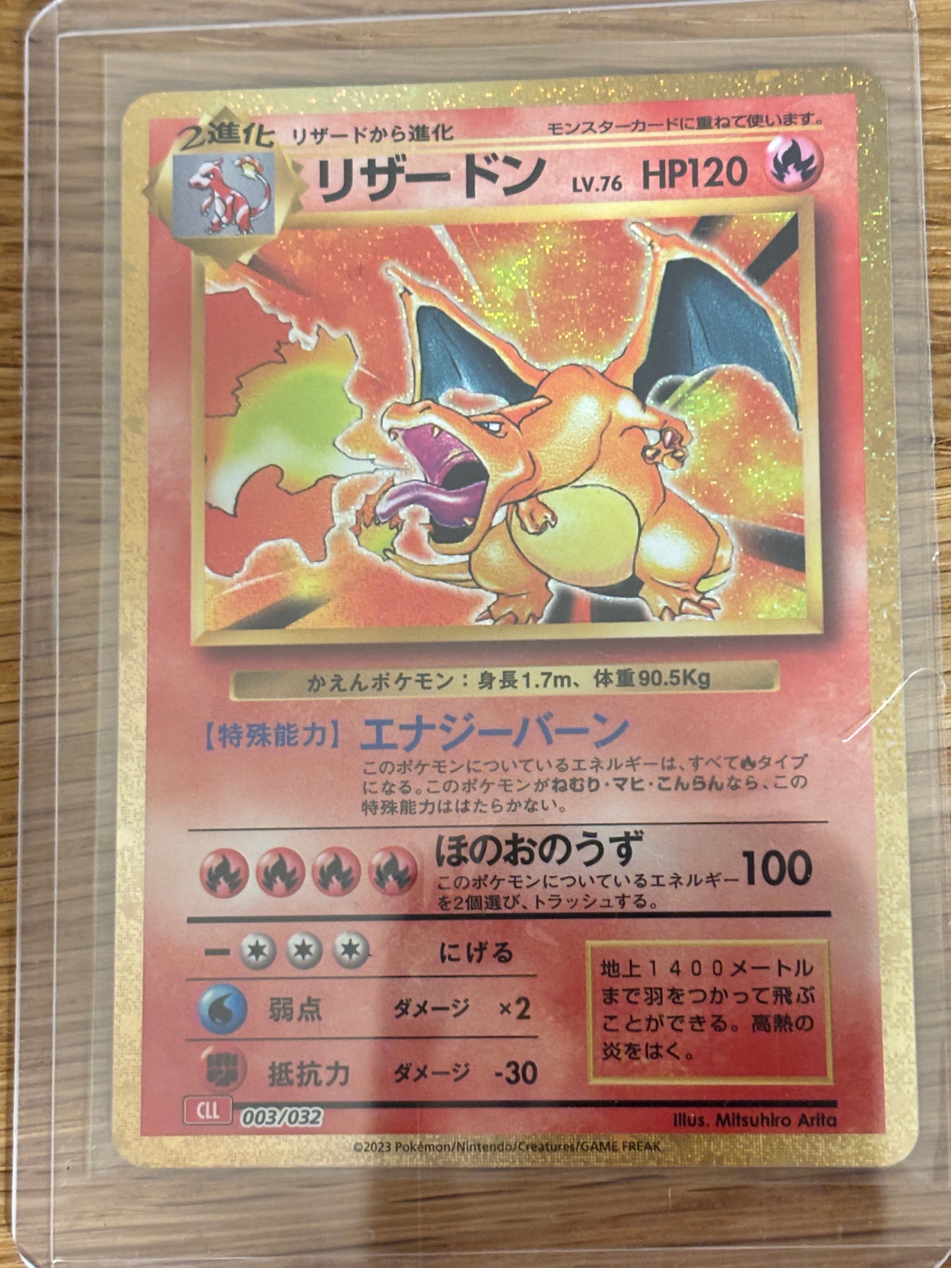 リザードン [CLL 003/032](ポケモンカードゲーム Classic)