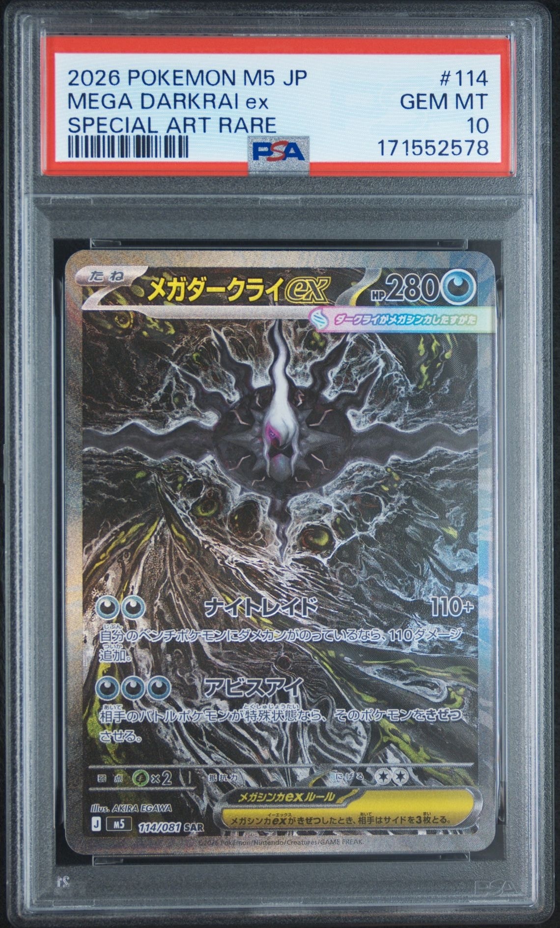 PSA10】メガダークライex SAR [M5 114/081](拡張パック「アビスアイ