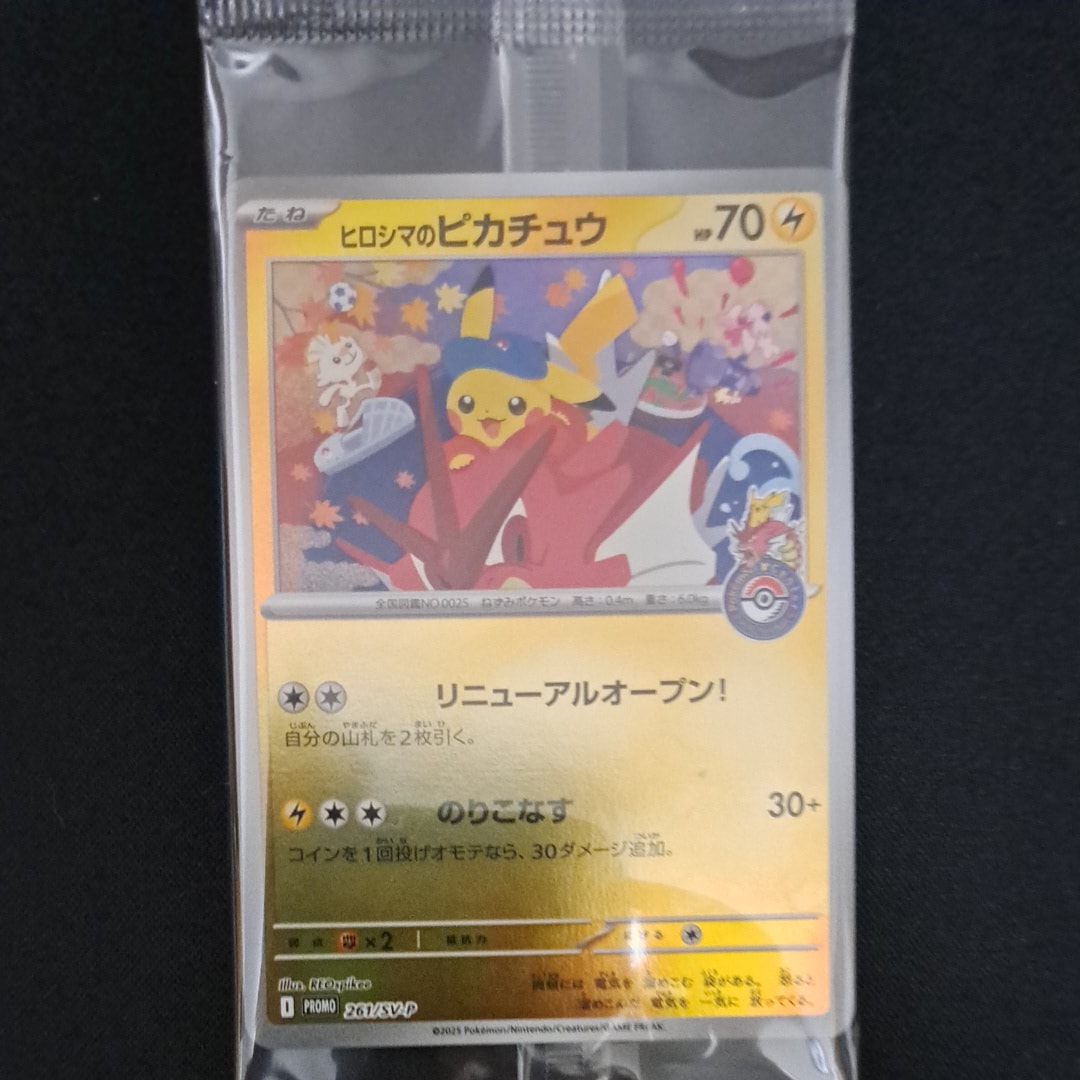ヒロシマのピカチュウ P [SV-P 261](スペシャルBOX「ポケモンセンターヒロシマ」)