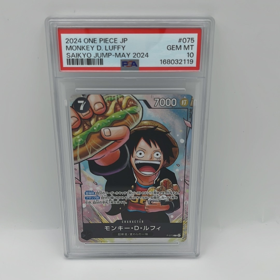 モンキー・D・ルフィ P [P-075](プロモーションカード「最強の3兄弟パック」)