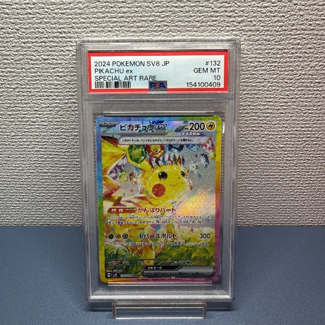 ピカチュウex SAR [SV8 132/106](拡張パック「超電ブレイカー」)通販