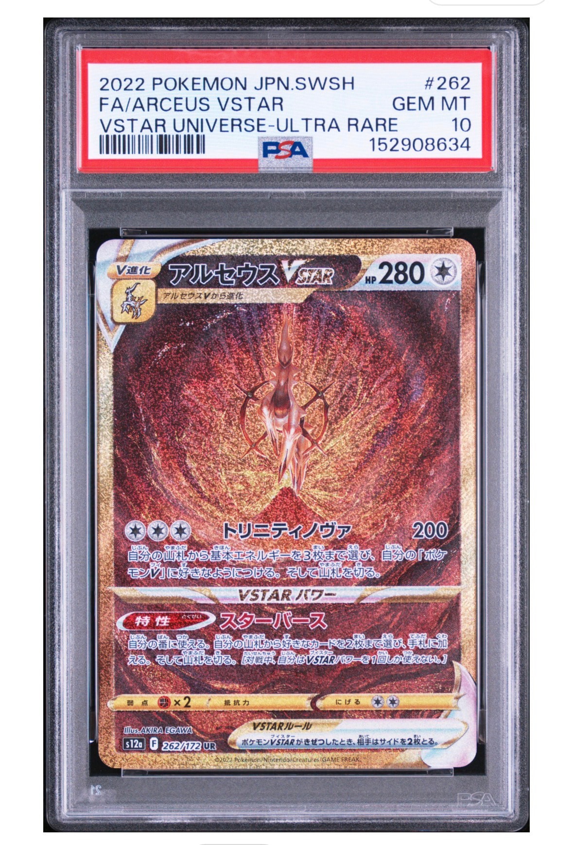 アルセウスVSTAR UR[s12a 262/172](ハイクラスパック「VSTARユニバース」)