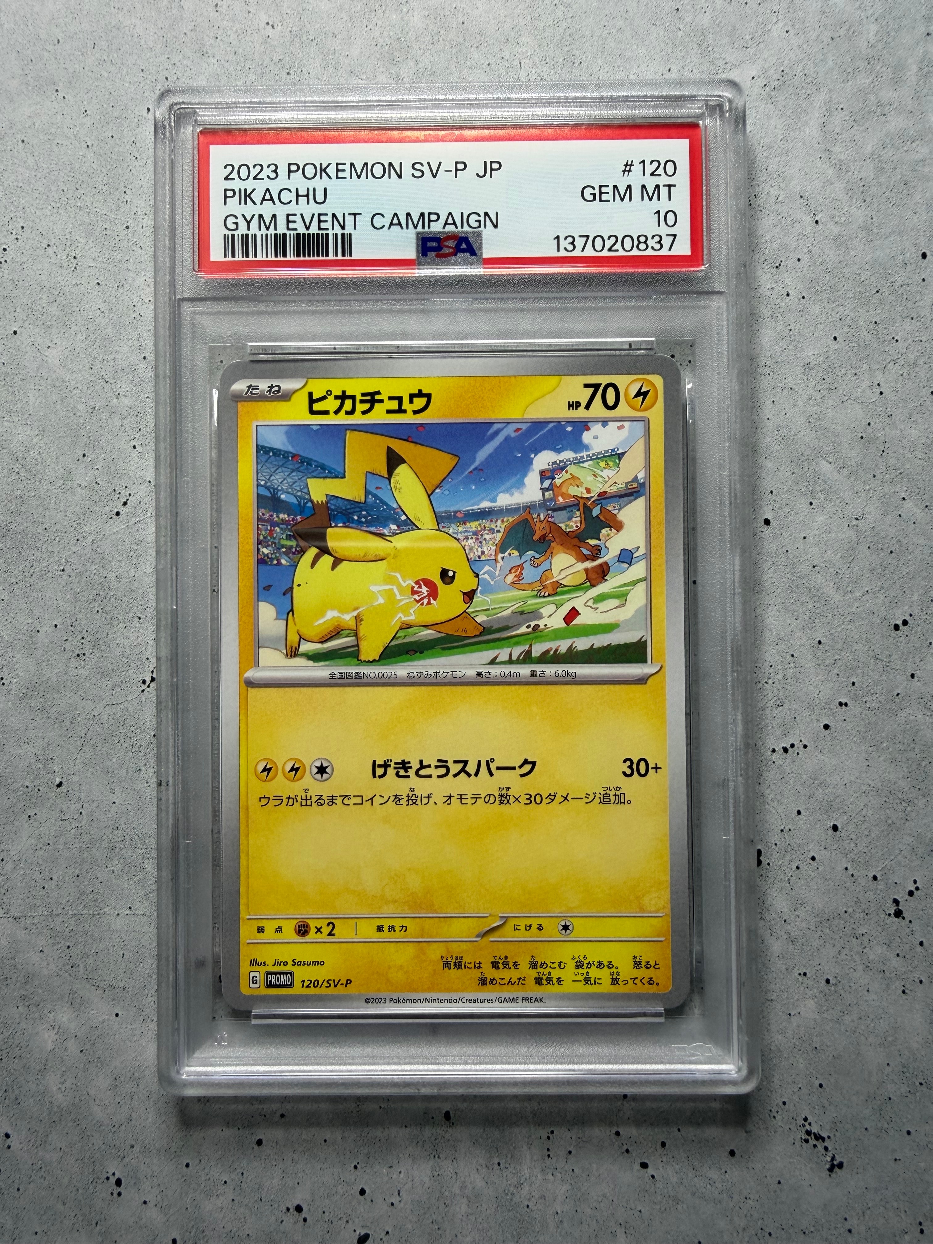 ピカチュウ: プロモ [SV-P 120](プロモーションカード「SV-P」)の新品