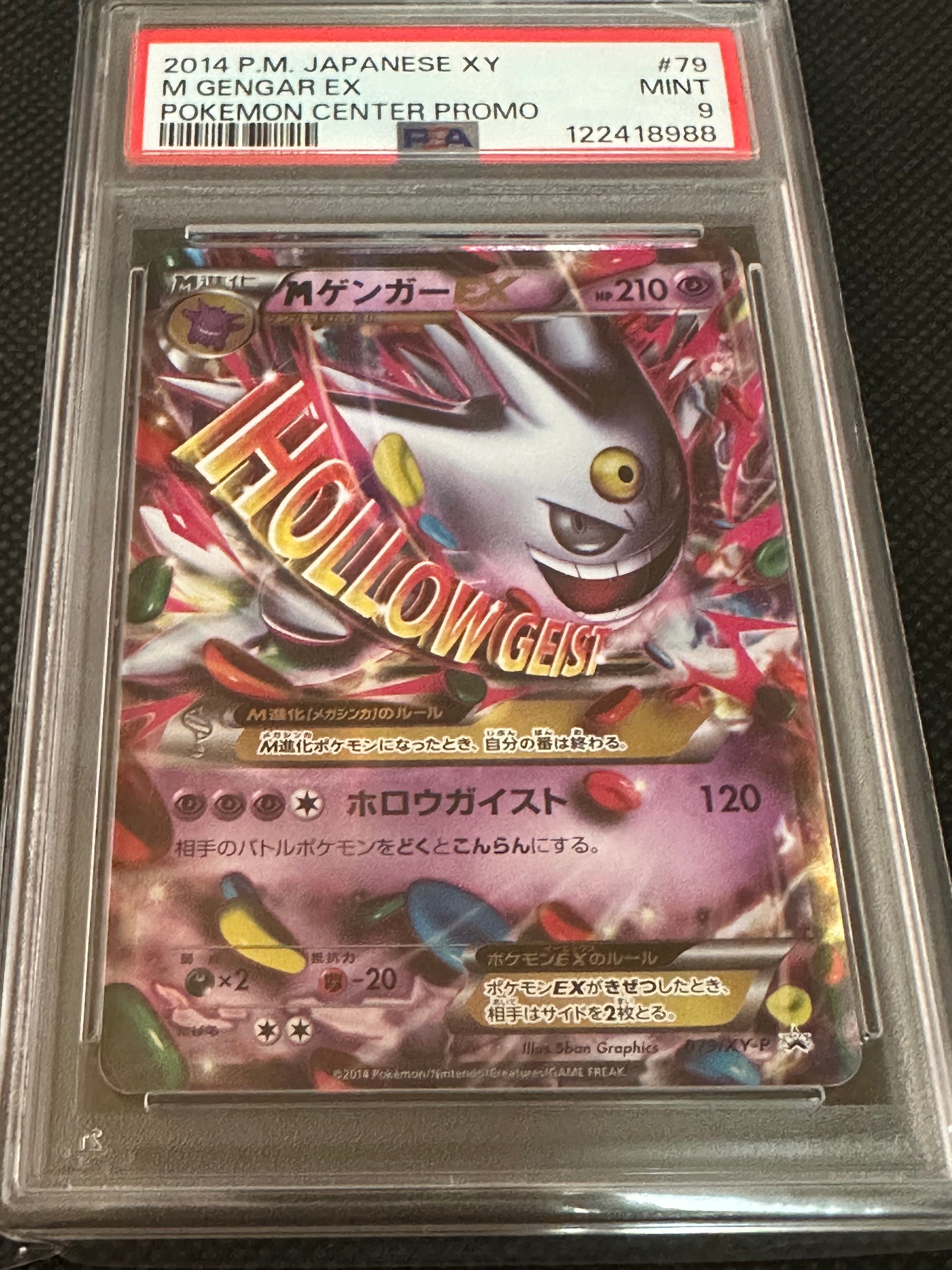 MゲンガーEX P [XY-P 079](プロモーションカード「白いメガゲンガーキャンペーン 対象商品購入者プレゼント」)