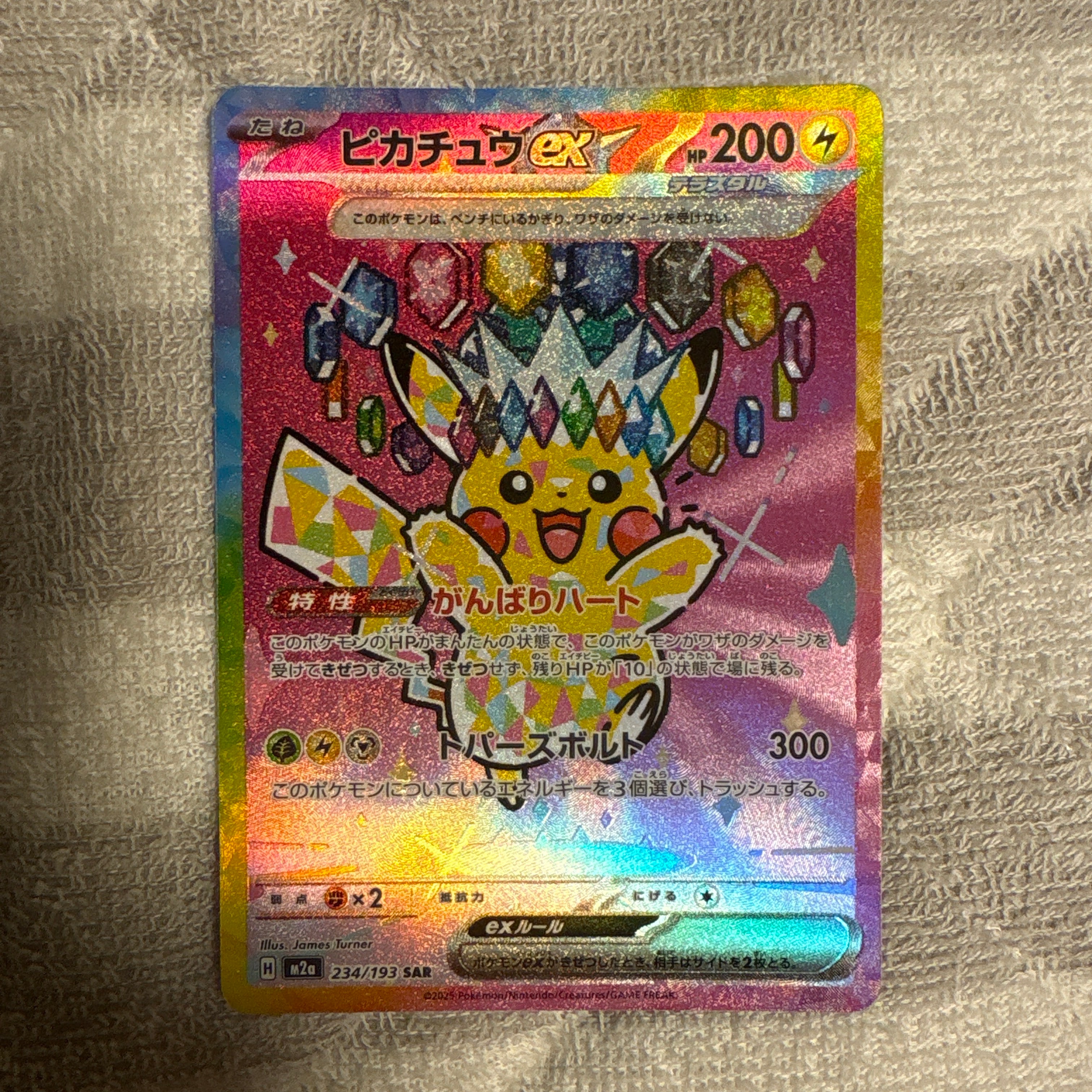 ピカチュウex SAR [M2a 234/193](ハイクラスパック「MEGAドリームex」)